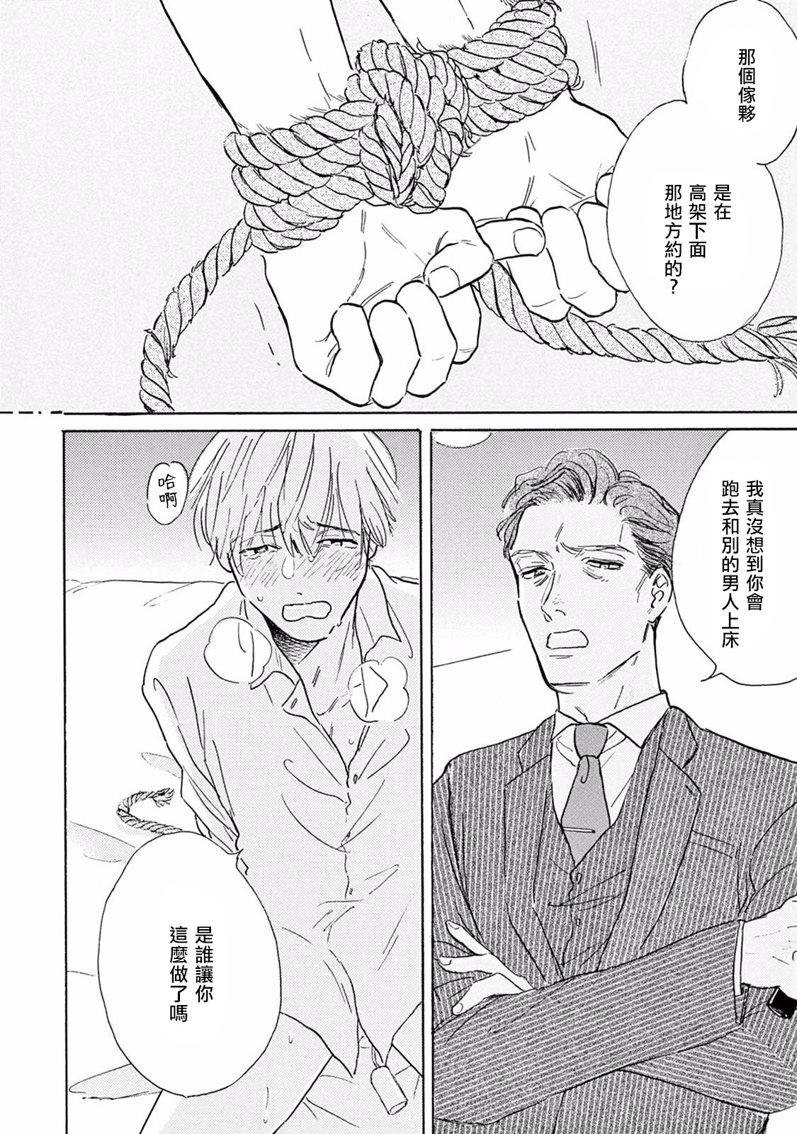 Lonely Playground 1-9+番外1-2 完结 - Page 32