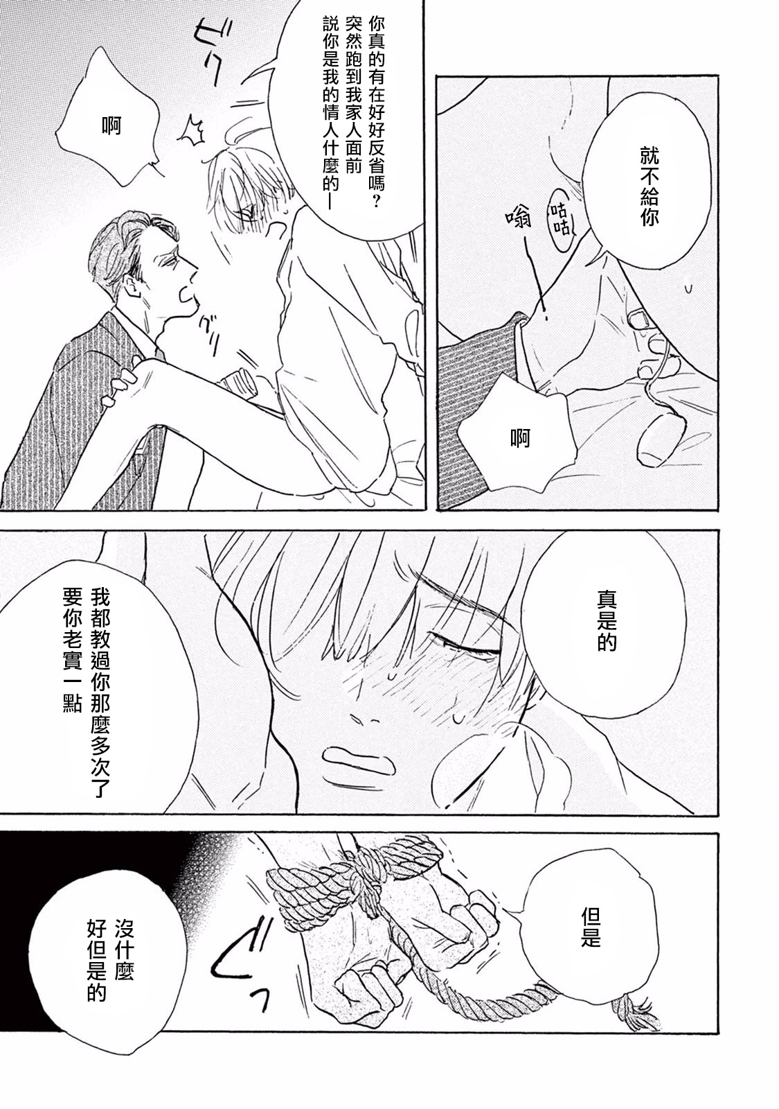 Lonely Playground 1-9+番外1-2 完结 - Page 35