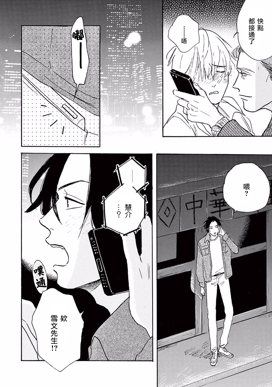Lonely Playground 1-9+番外1-2 完结 - Page 38