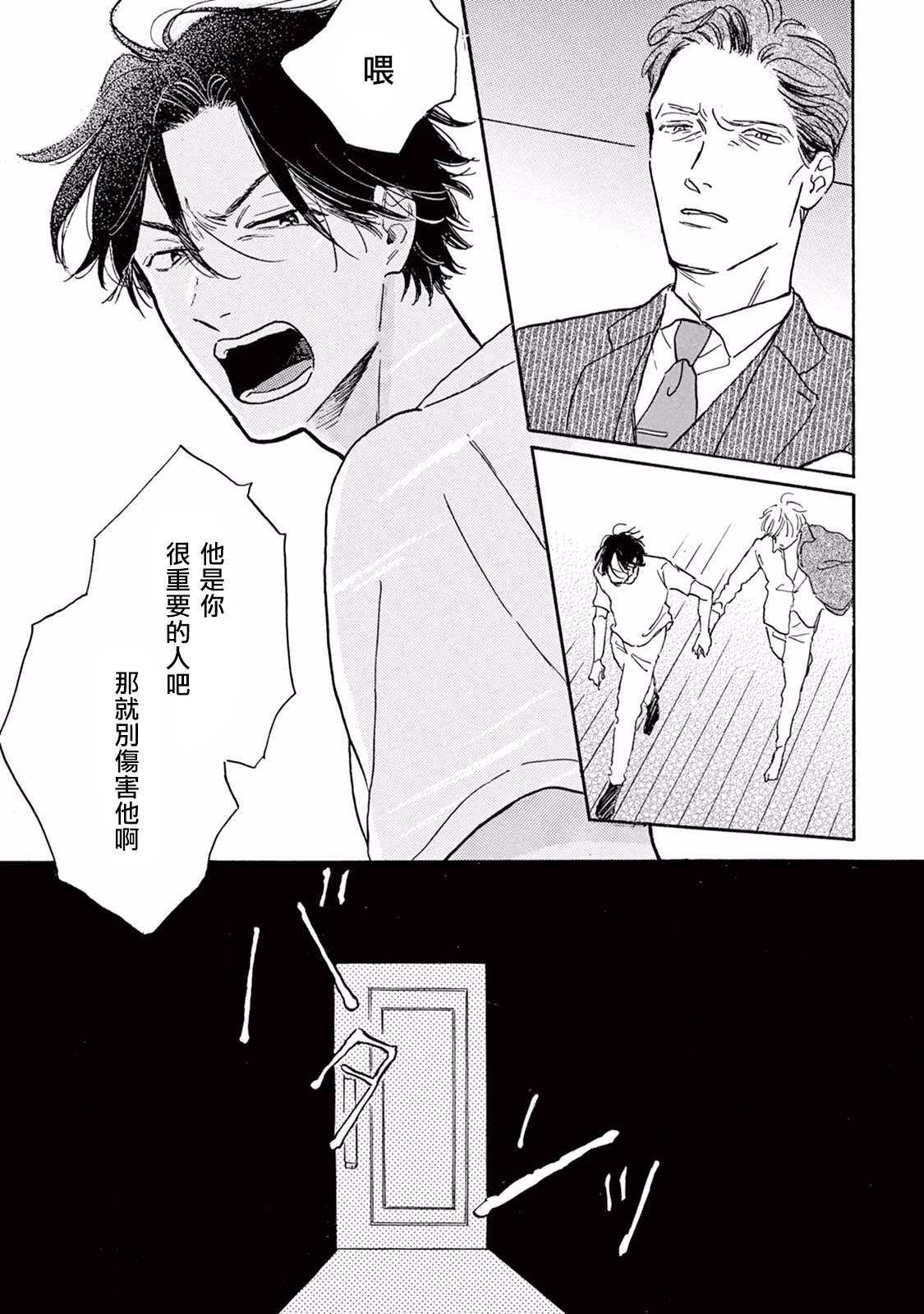 Lonely Playground 1-9+番外1-2 完结 - Page 45