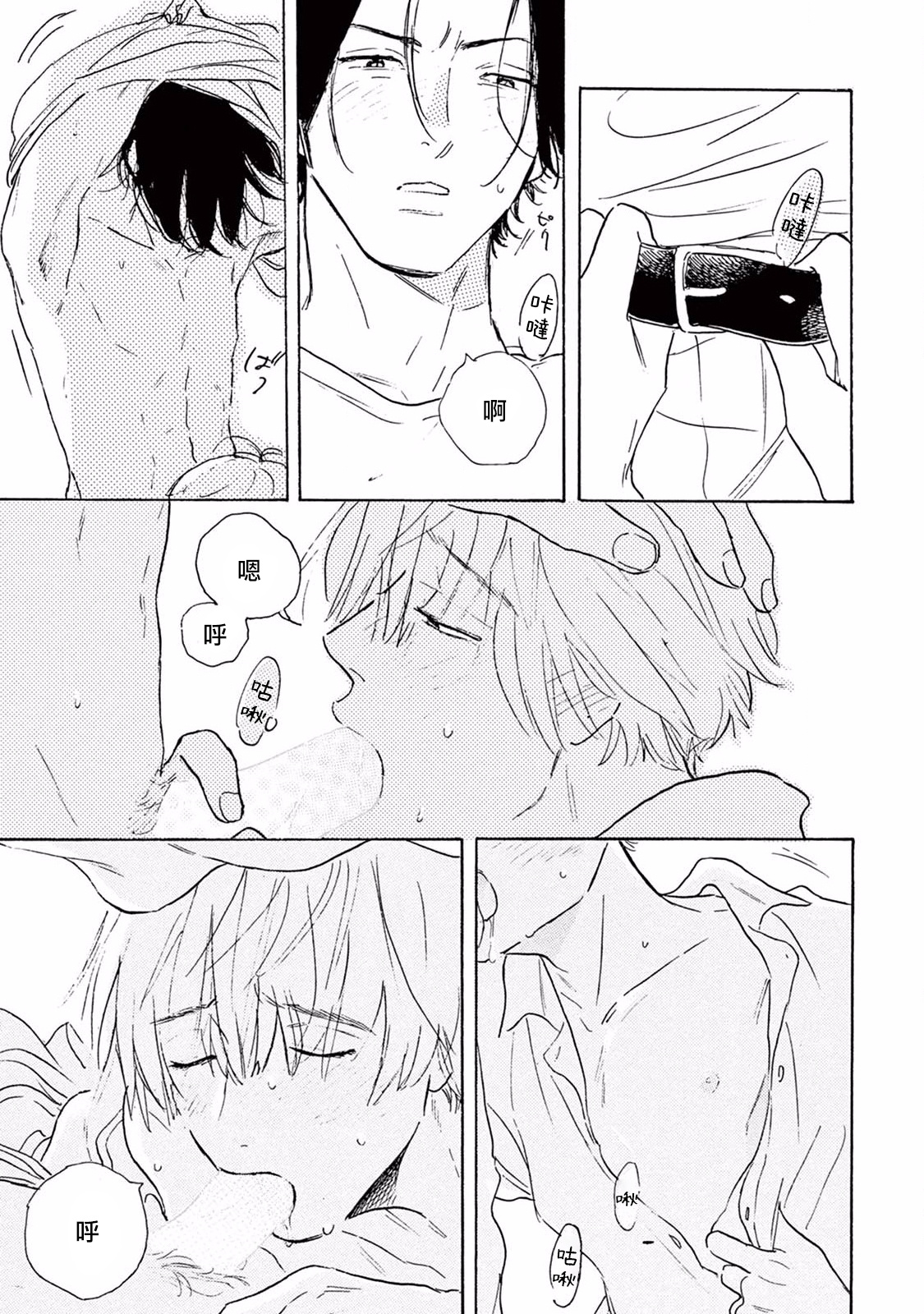 Lonely Playground 1-9+番外1-2 完结 - Page 51