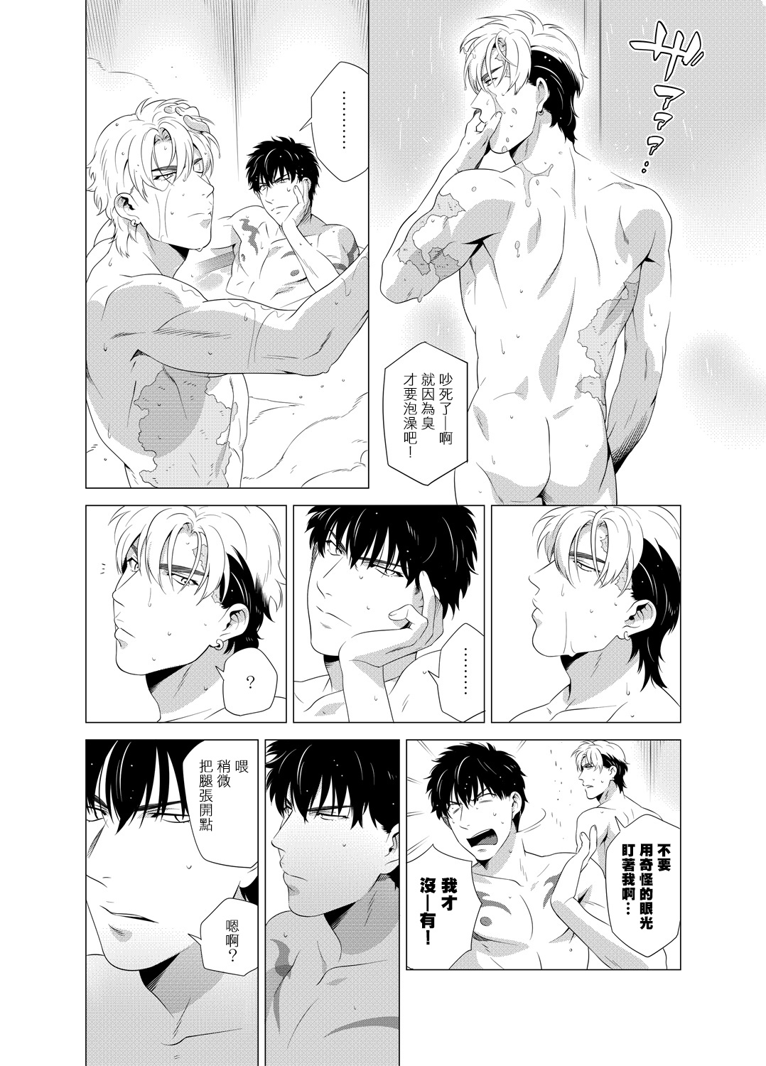 DARKNESS HOUND | 黑暗猎犬 01-04 - Page 101