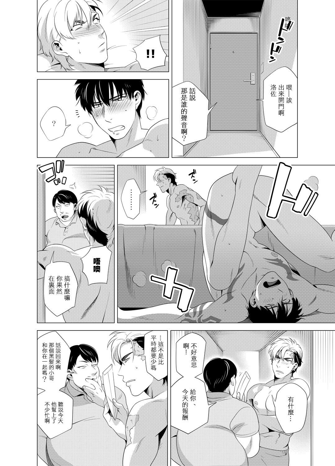 DARKNESS HOUND | 黑暗猎犬 01-04 - Page 121