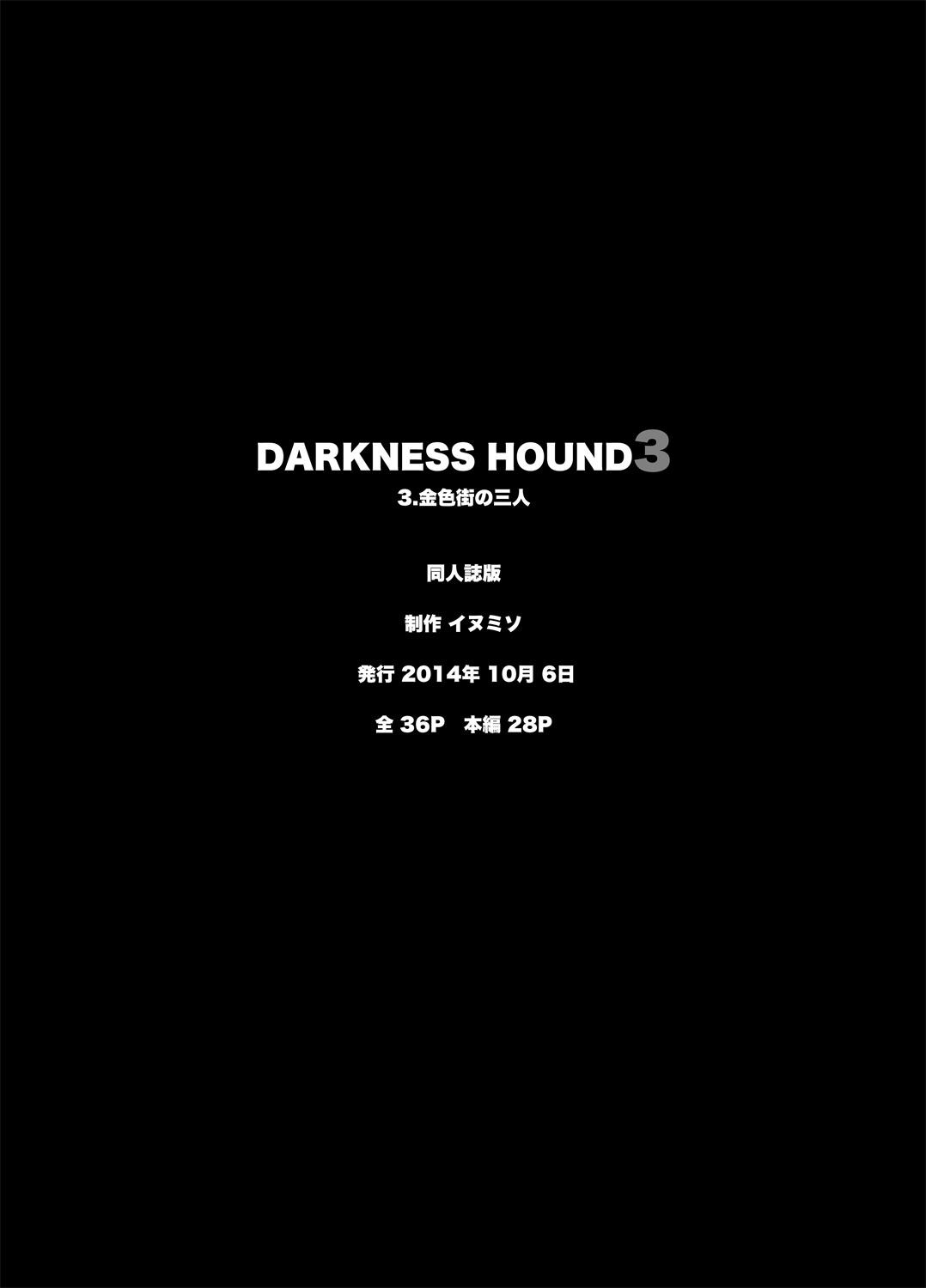 DARKNESS HOUND | 黑暗猎犬 01-04 - Page 158