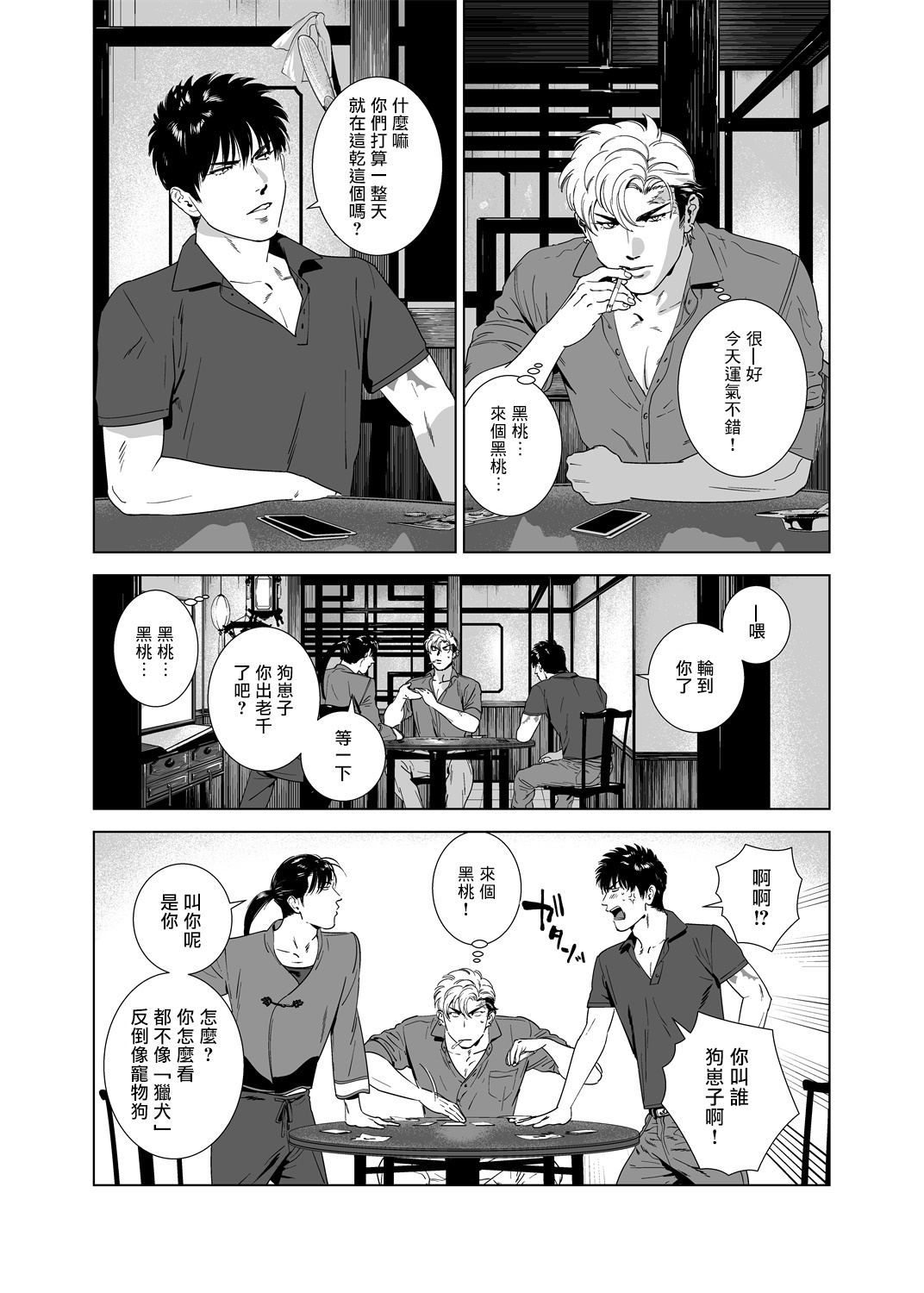 DARKNESS HOUND | 黑暗猎犬 01-04 - Page 164