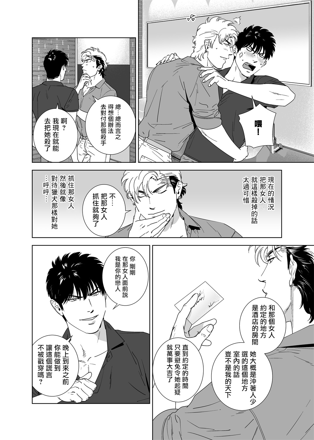DARKNESS HOUND | 黑暗猎犬 01-04 - Page 177