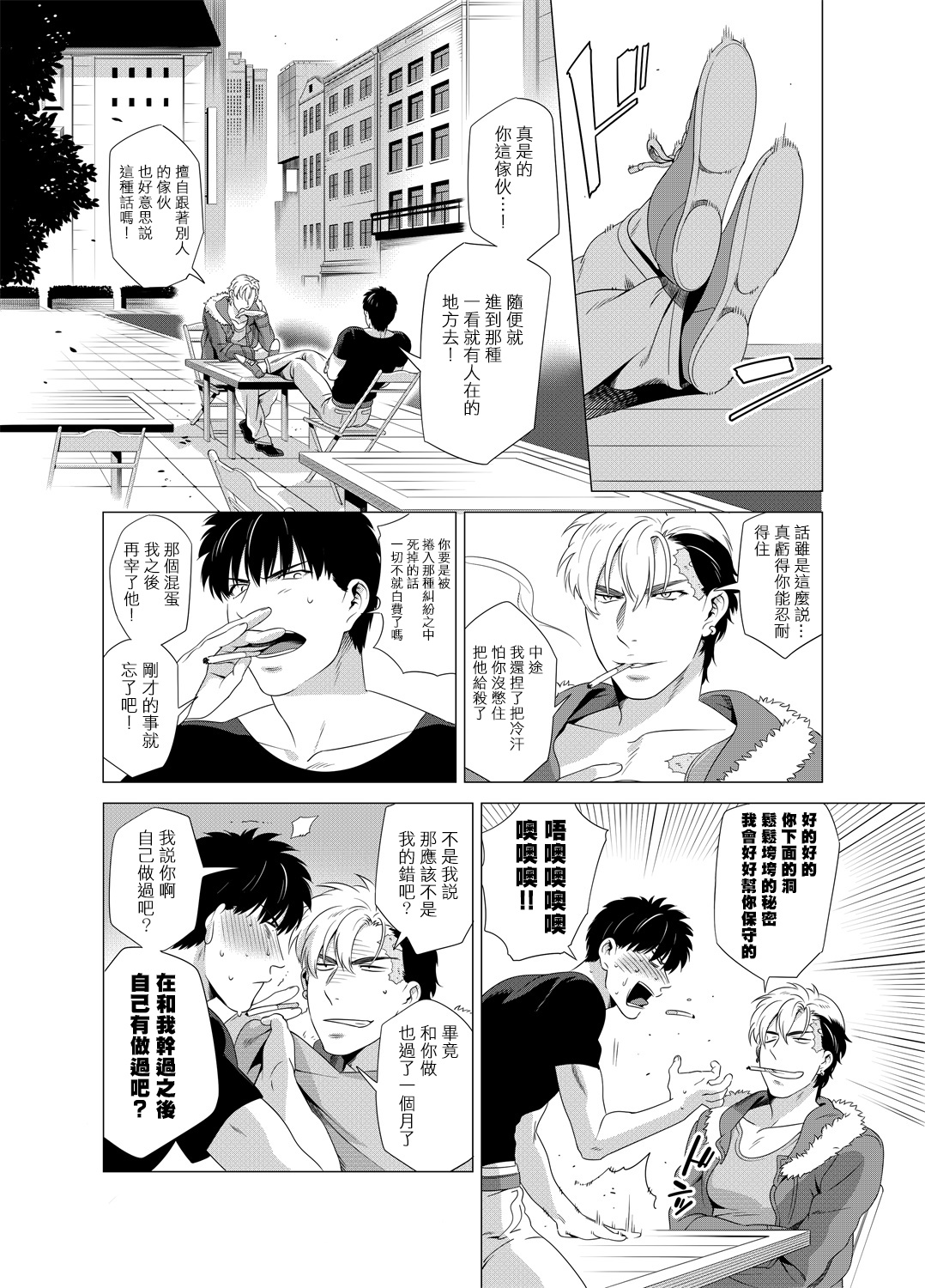 DARKNESS HOUND | 黑暗猎犬 01-04 - Page 95