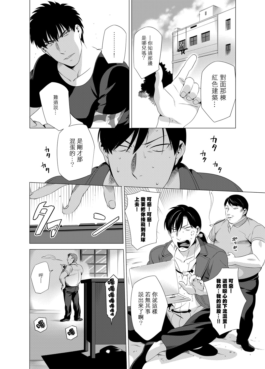 DARKNESS HOUND | 黑暗猎犬 01-04 - Page 97
