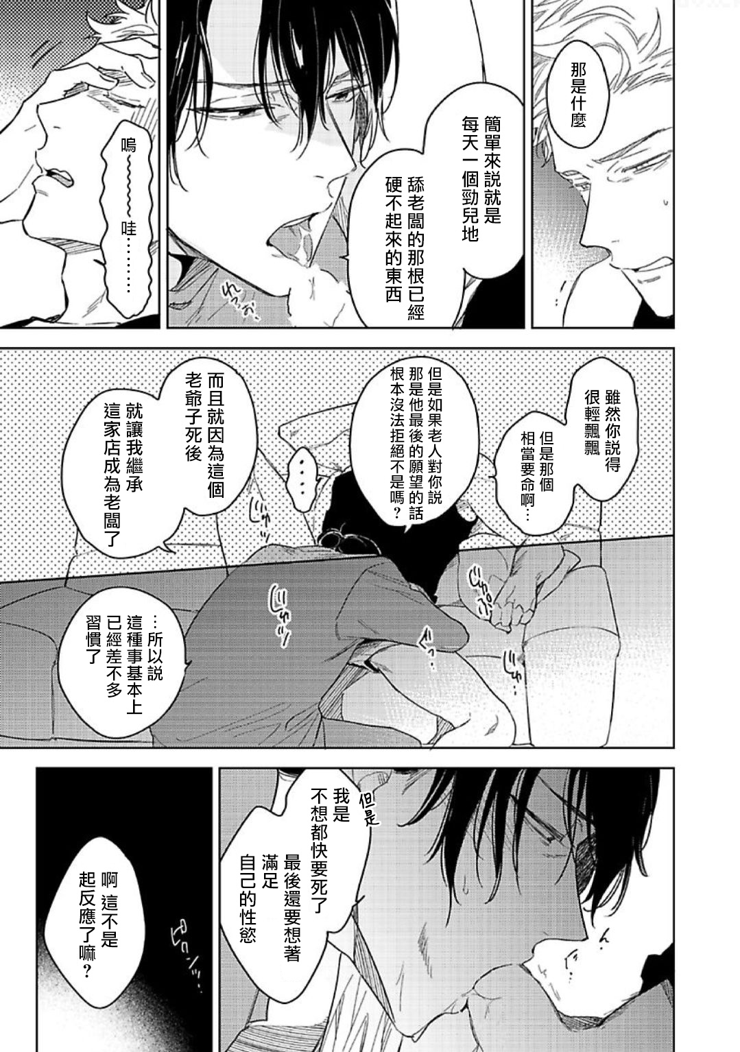 Tasogare Cure Important | 黄昏CURE IMPORTENT Ch. 1-2 - Page 21