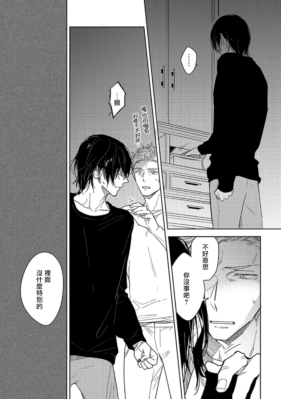 Tasogare Cure Important | 黄昏CURE IMPORTENT Ch. 1-2 - Page 43