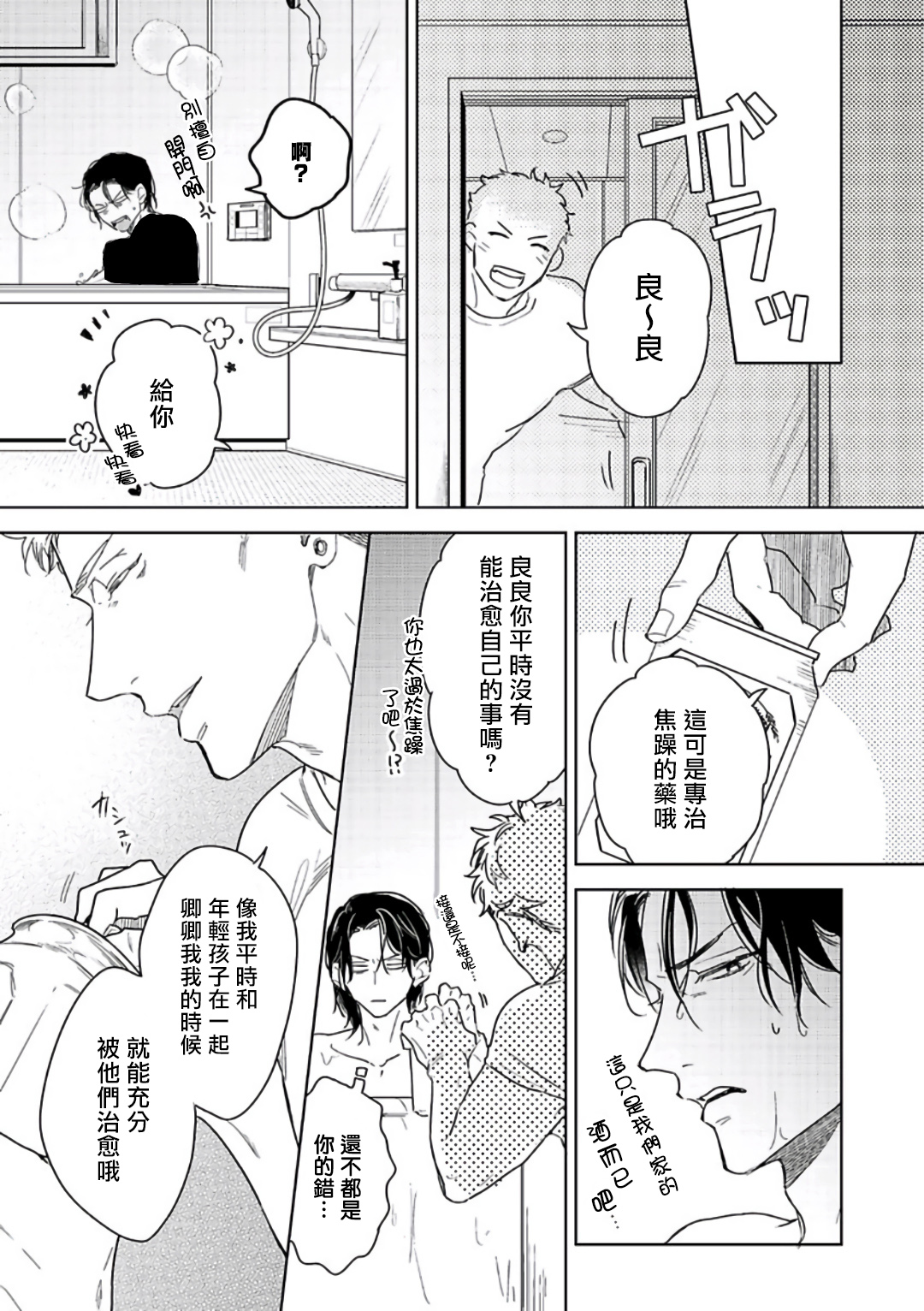 Tasogare Cure Important | 黄昏CURE IMPORTENT Ch. 1-2 - Page 49