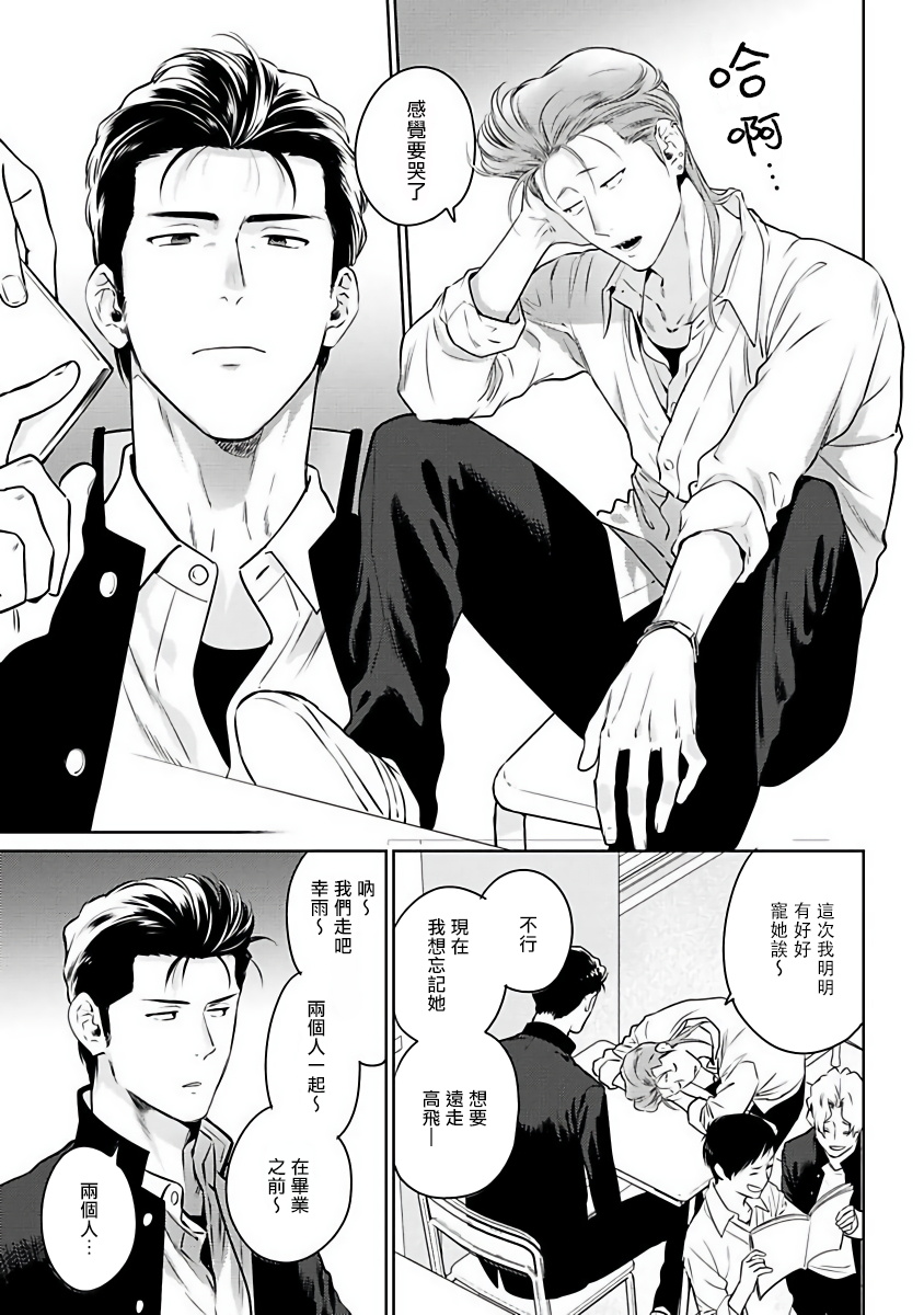 Nakasete Yaru yo Yankee-kun | 让你哭噢小混混 Ch. 1 - Page 13