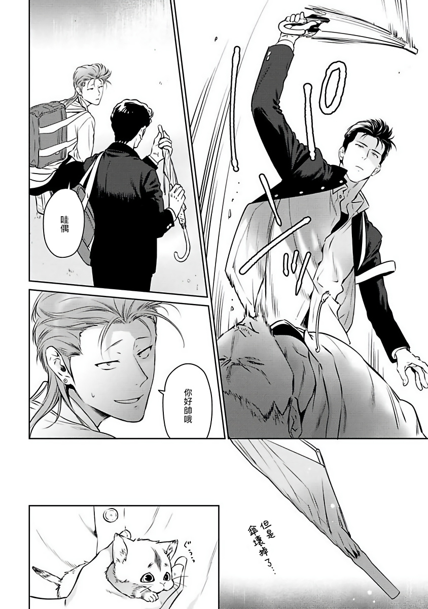Nakasete Yaru yo Yankee-kun | 让你哭噢小混混 Ch. 1 - Page 22