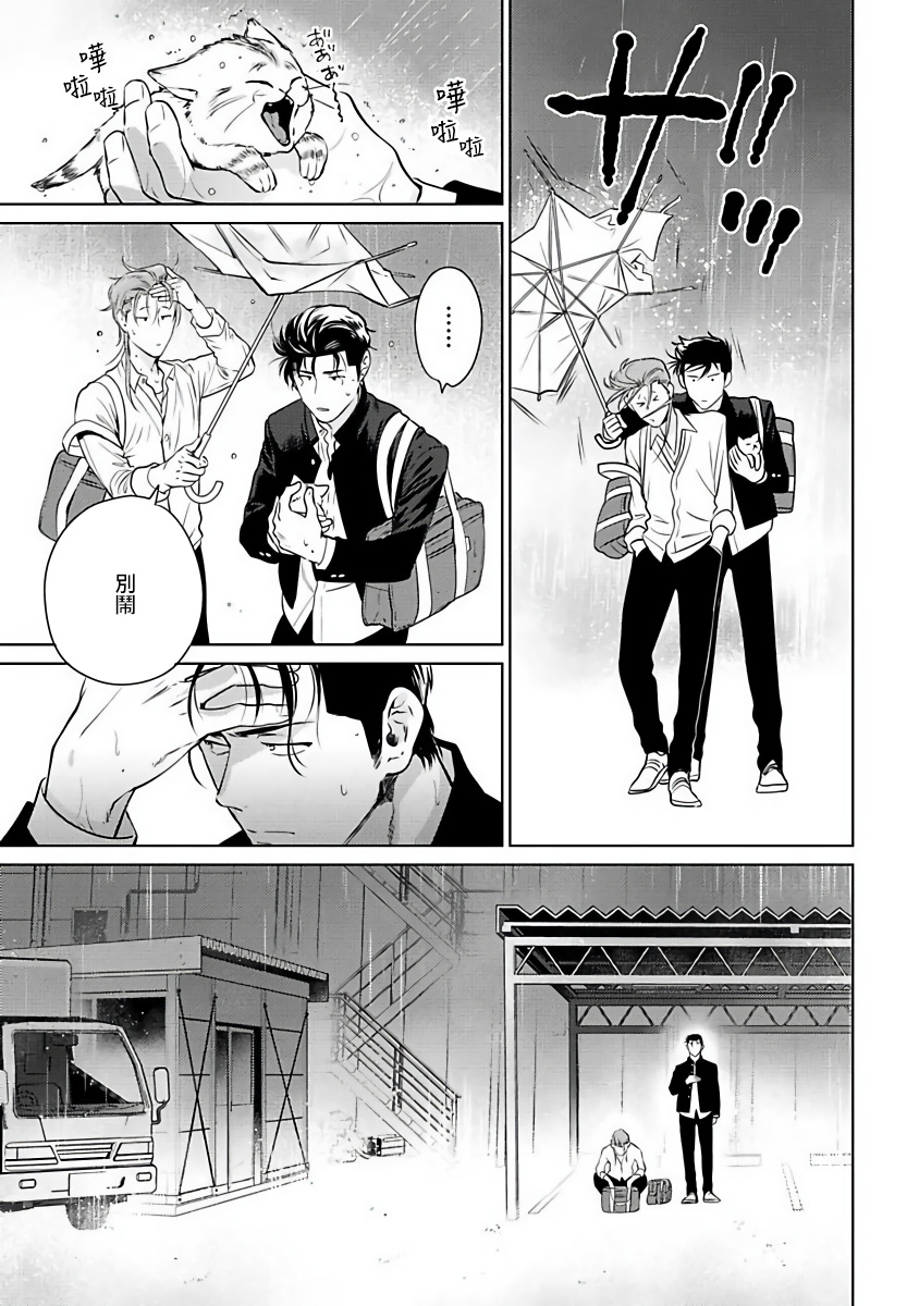 Nakasete Yaru yo Yankee-kun | 让你哭噢小混混 Ch. 1 - Page 27