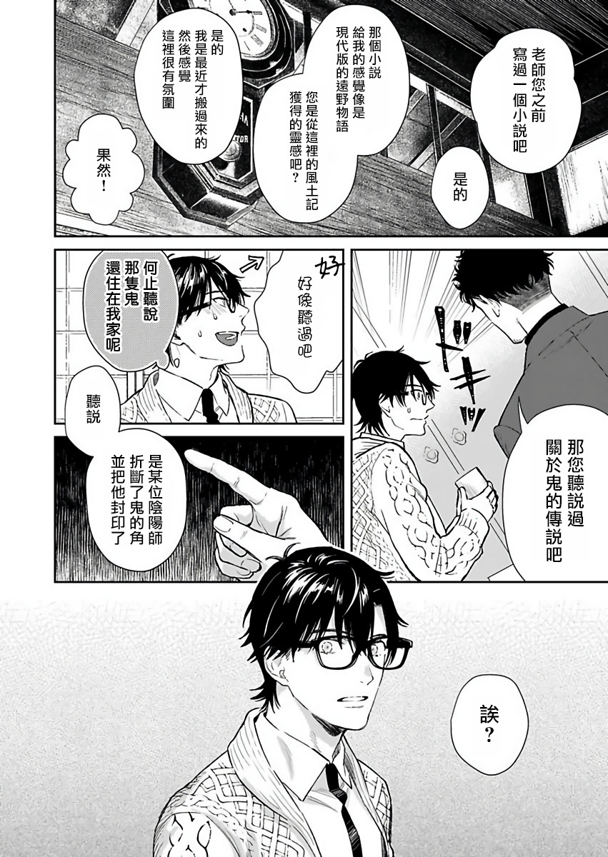 Oni no Esa ja Arimasen | 我才不是妖怪的食物 1-3 - Page 65