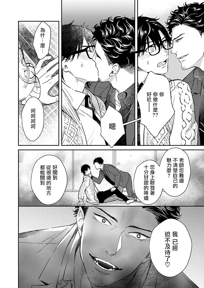 Oni no Esa ja Arimasen | 我才不是妖怪的食物 1-3 - Page 67