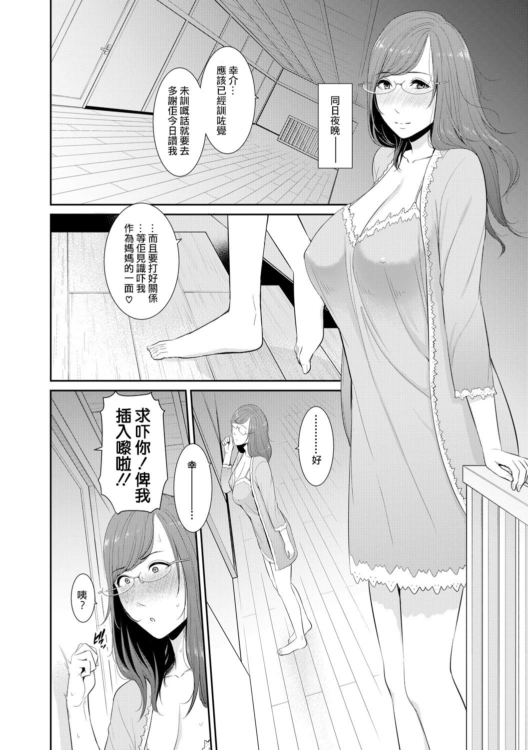 Boku dake no Inbo-tachi | 只屬於我的淫母們 Ch. 1-2 - Page 28