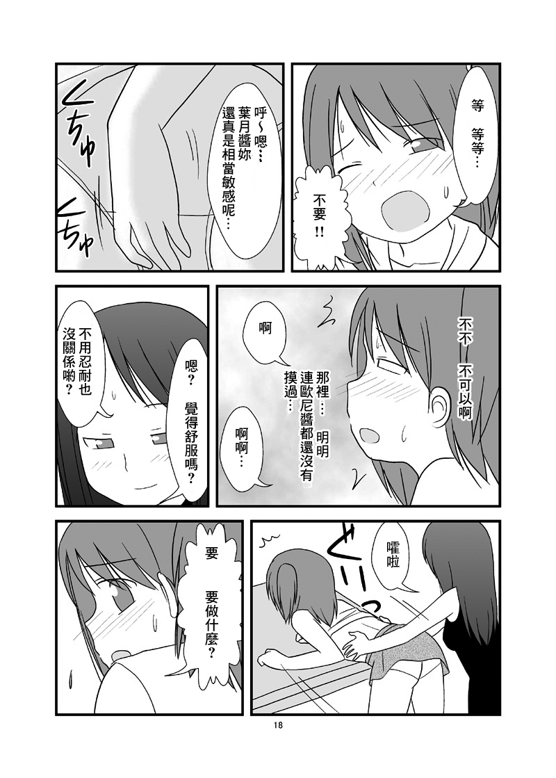 DAISUKI! Onii-chan ~Imouto Ja nai mon~ - Page 20