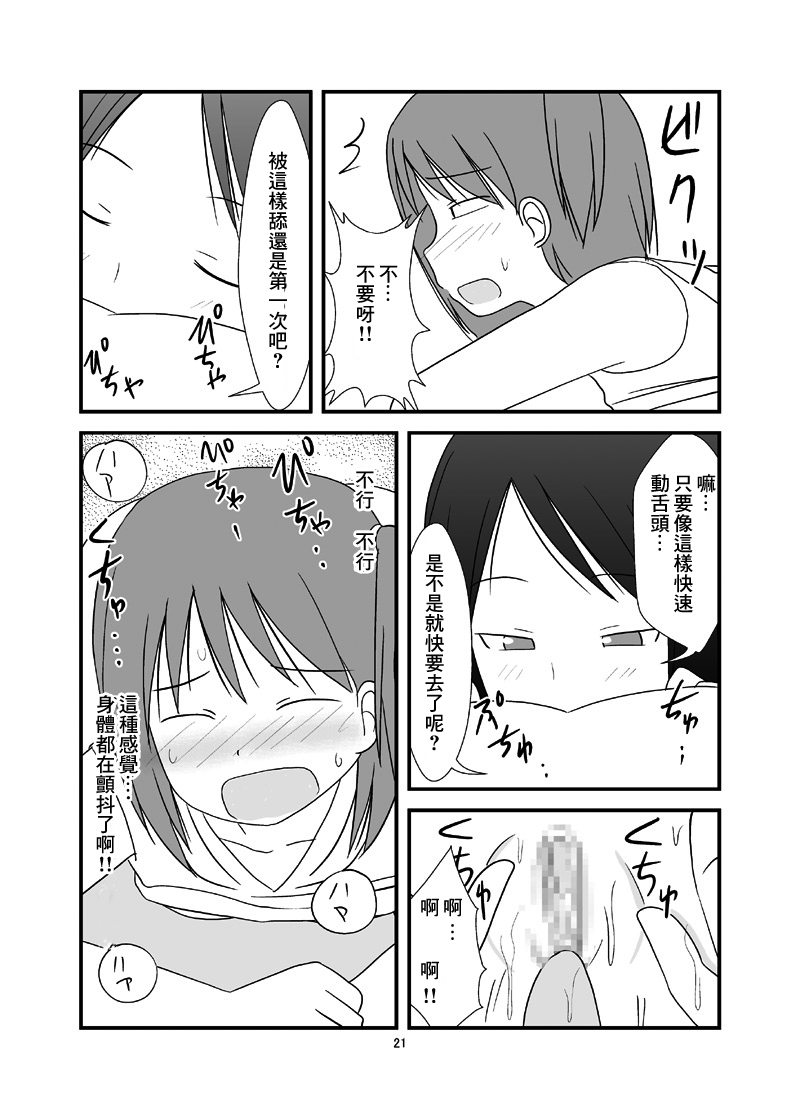 DAISUKI! Onii-chan ~Imouto Ja nai mon~ - Page 23