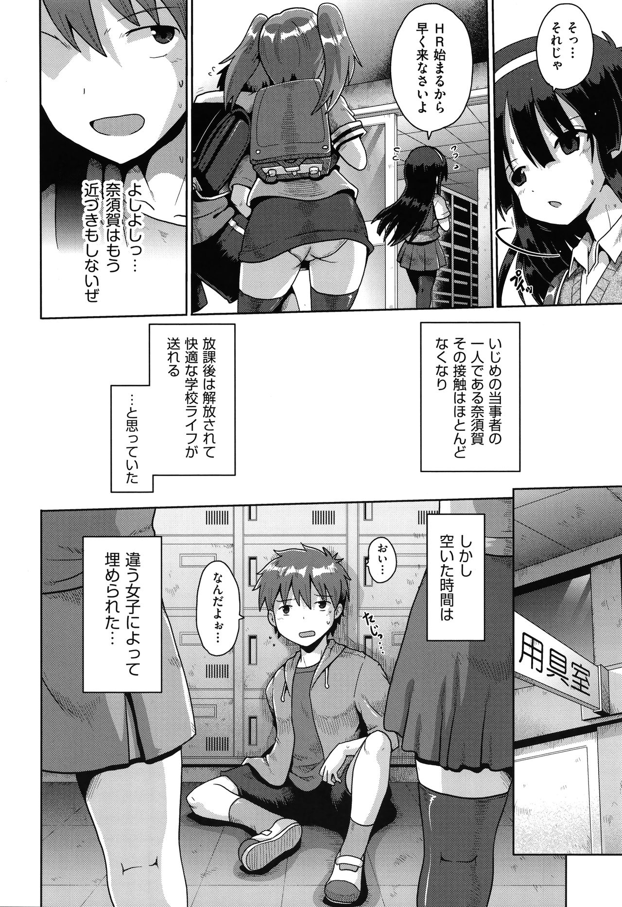 Shoujo Kumikyoku 17 - Page 137