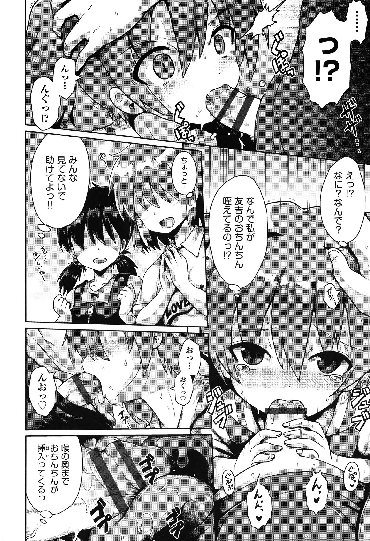 Shoujo Kumikyoku 17 - Page 139