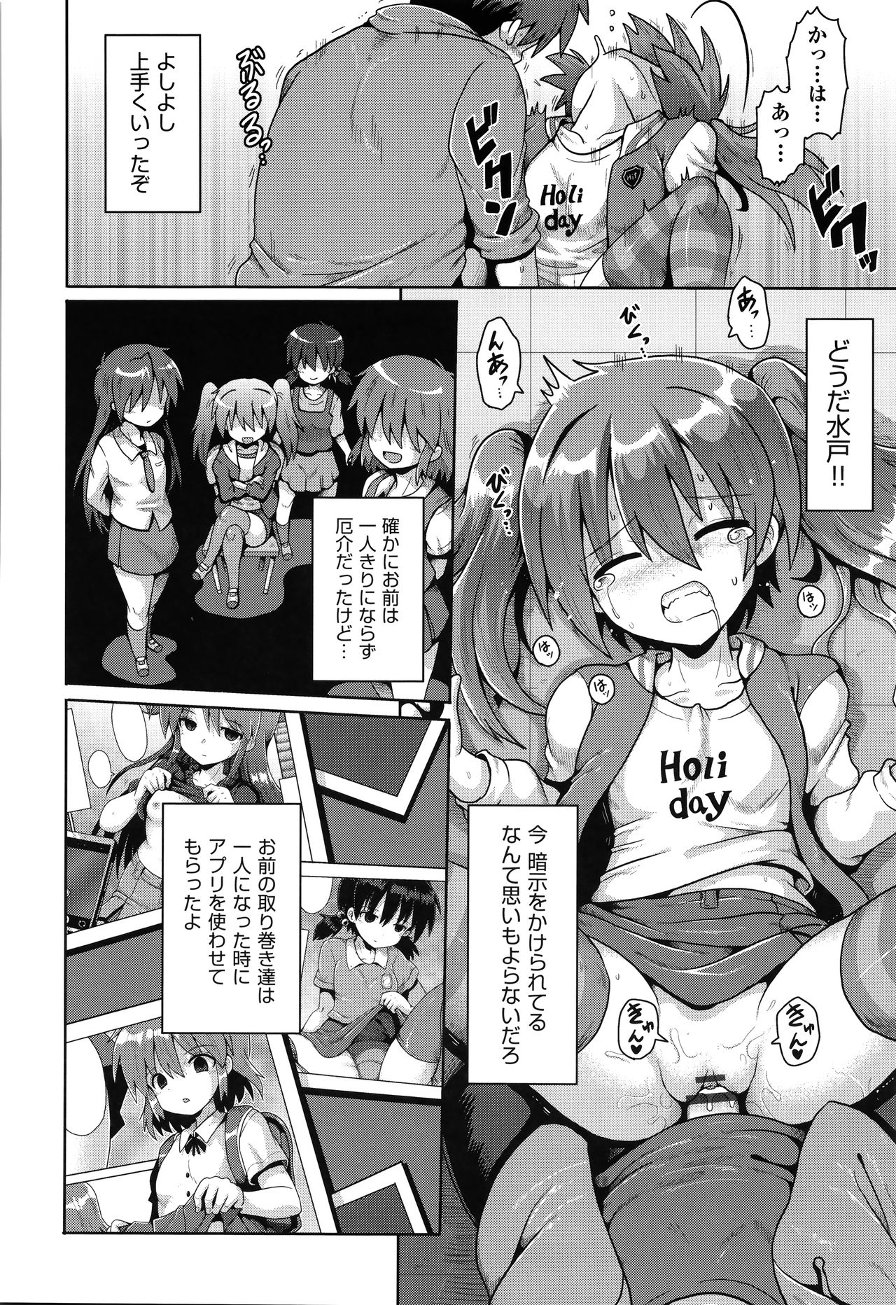 Shoujo Kumikyoku 17 - Page 143