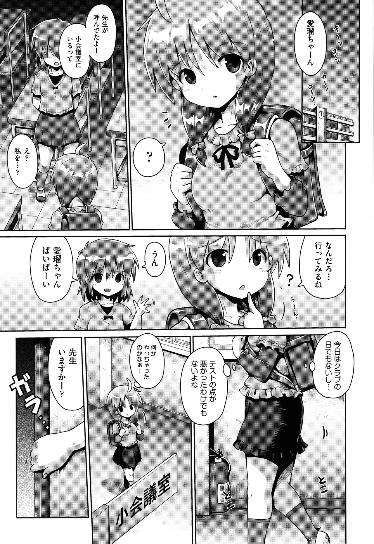 Shoujo Kumikyoku 17 - Page 154