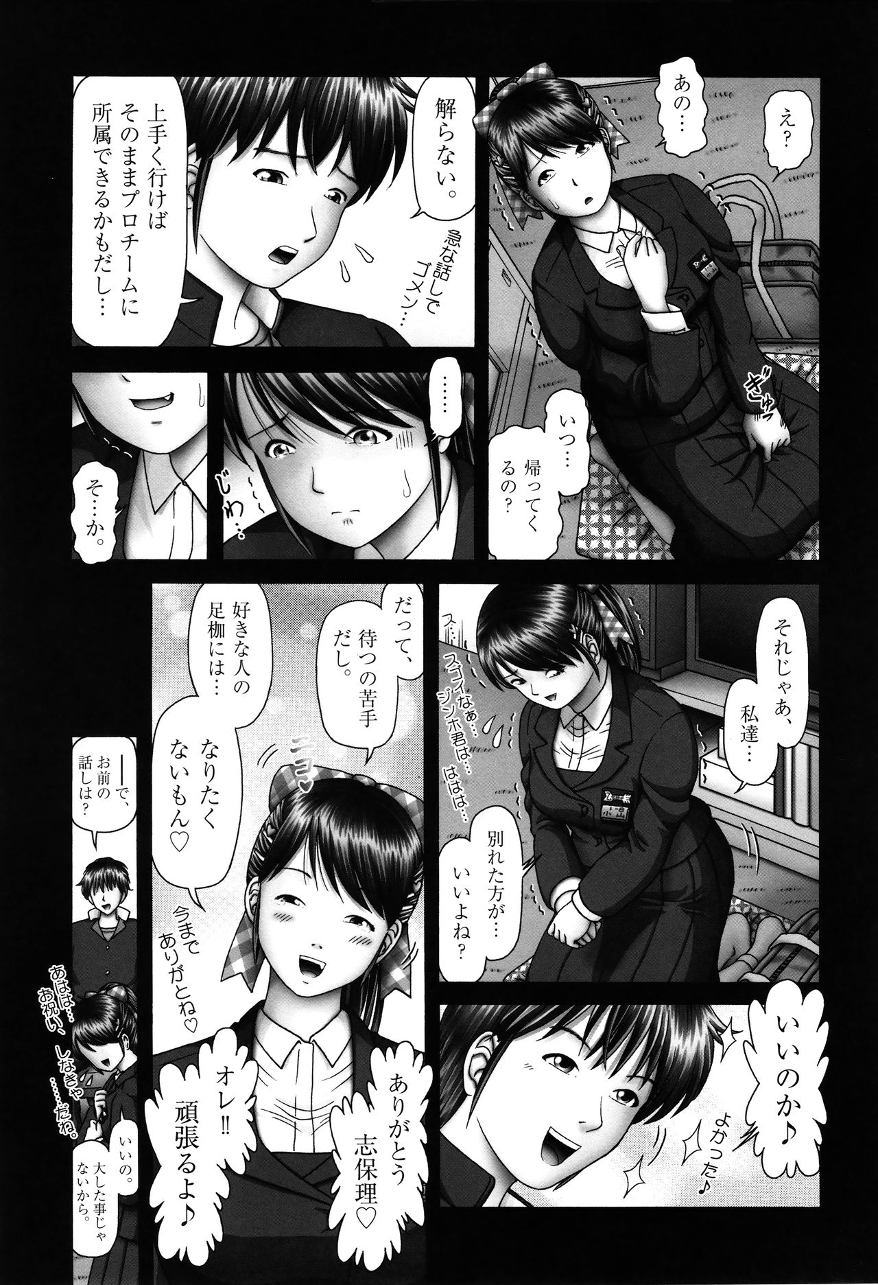 Shoujo Kumikyoku 17 - Page 16