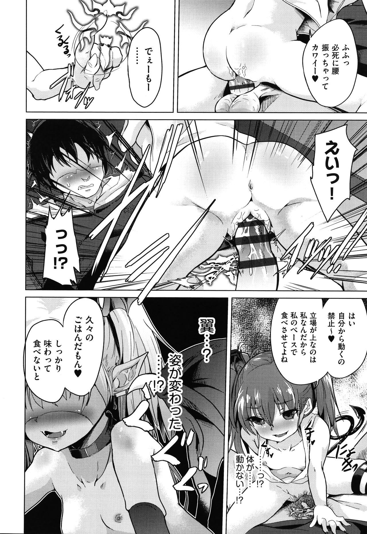 Shoujo Kumikyoku 17 - Page 49