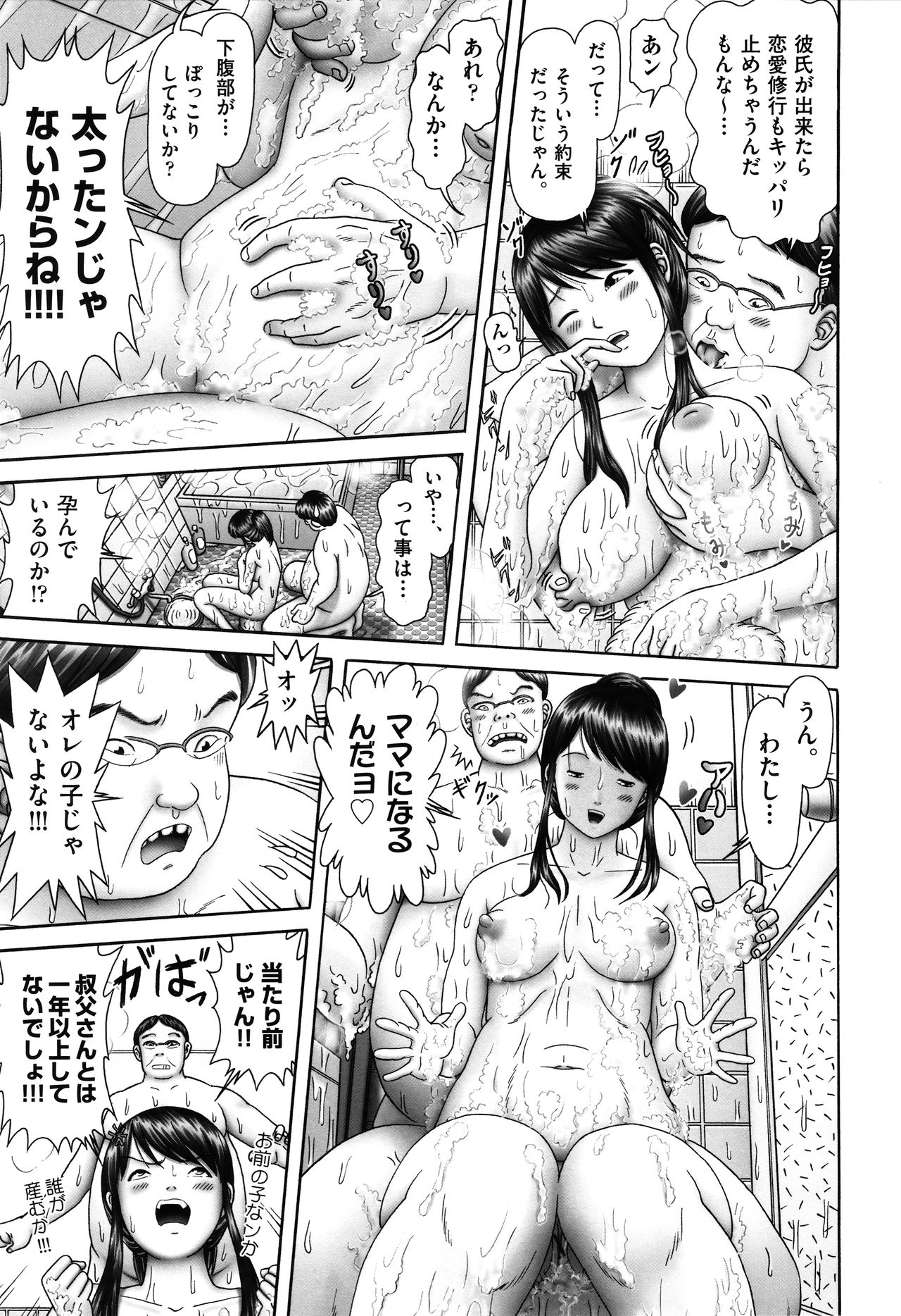 Shoujo Kumikyoku 17 - Page 8