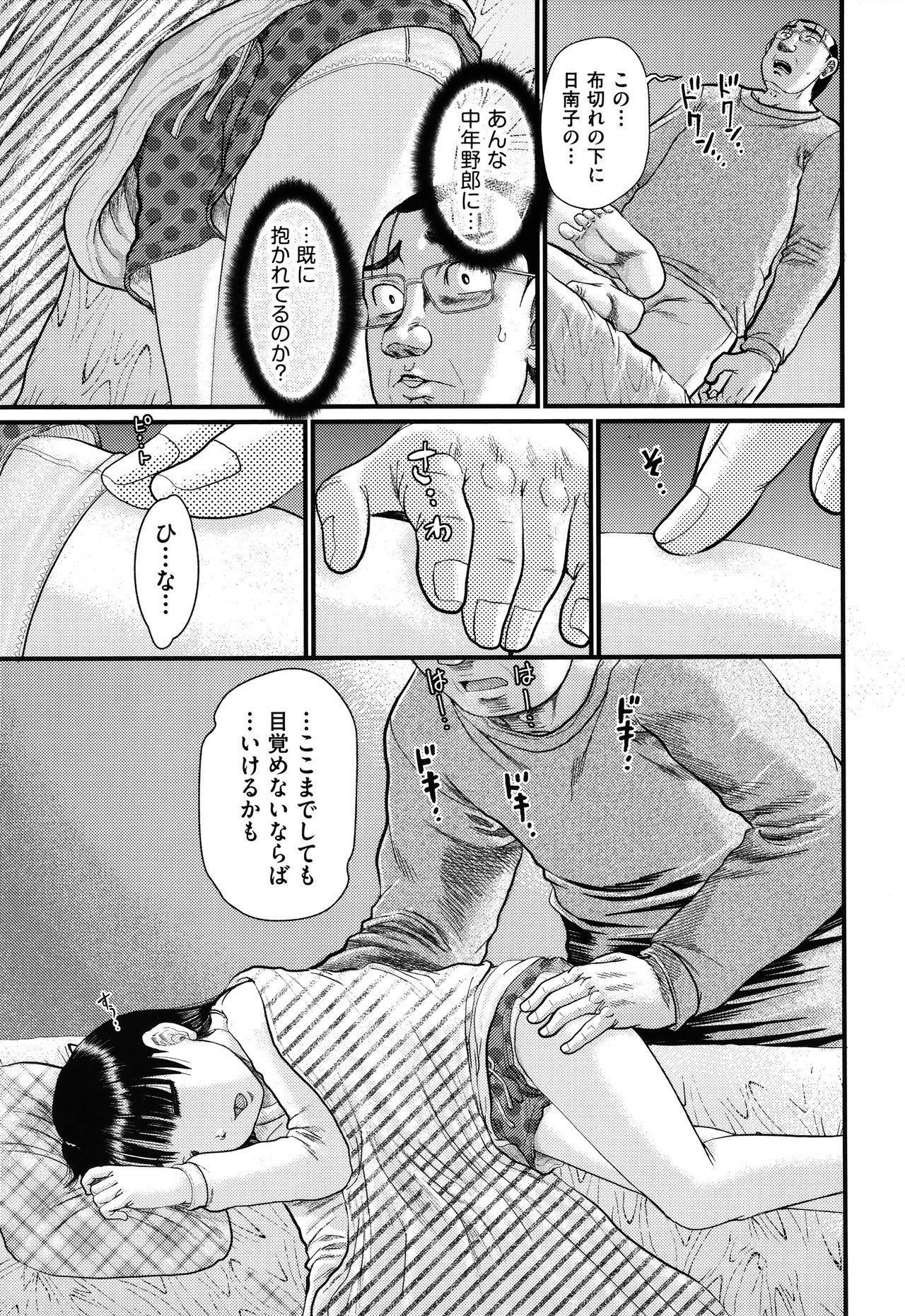 Shoujo Kumikyoku 17 - Page 88