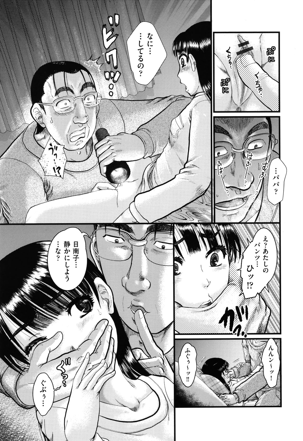 Shoujo Kumikyoku 17 - Page 94