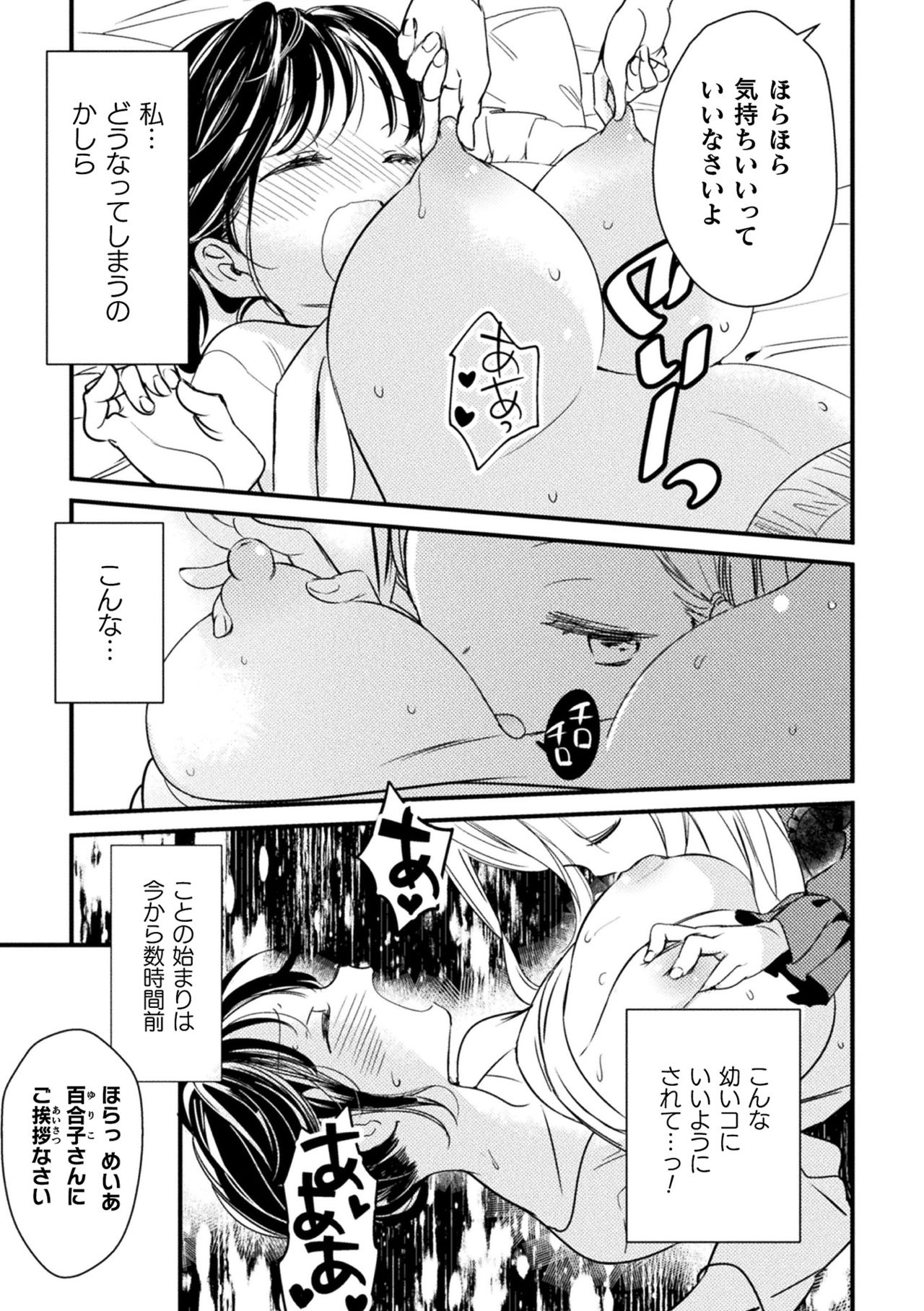 2D Comic Magazine Mesugaki vs Yasashii Onee-san Vol. 3 - Page 59