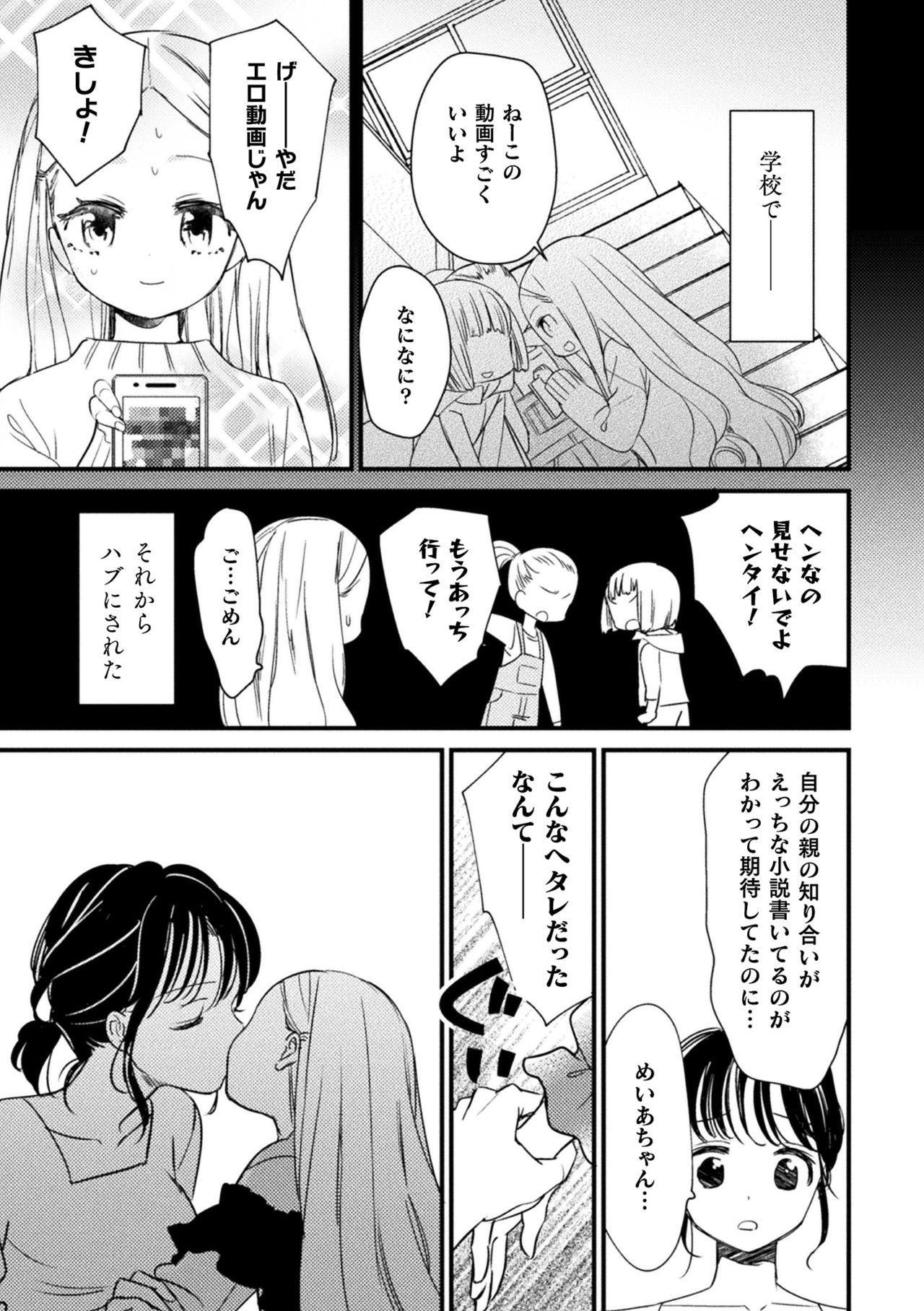 2D Comic Magazine Mesugaki vs Yasashii Onee-san Vol. 3 - Page 69