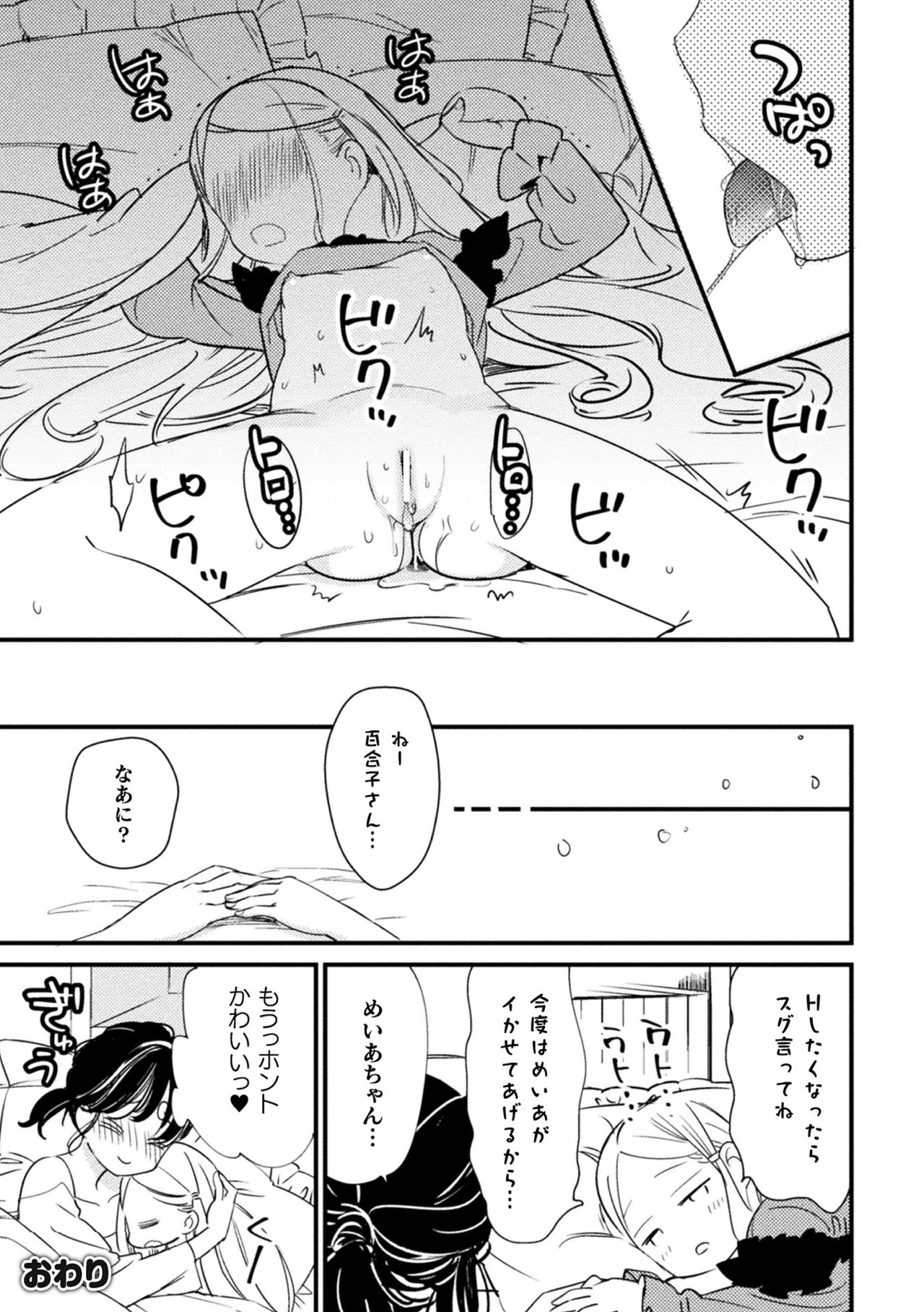 2D Comic Magazine Mesugaki vs Yasashii Onee-san Vol. 3 - Page 75