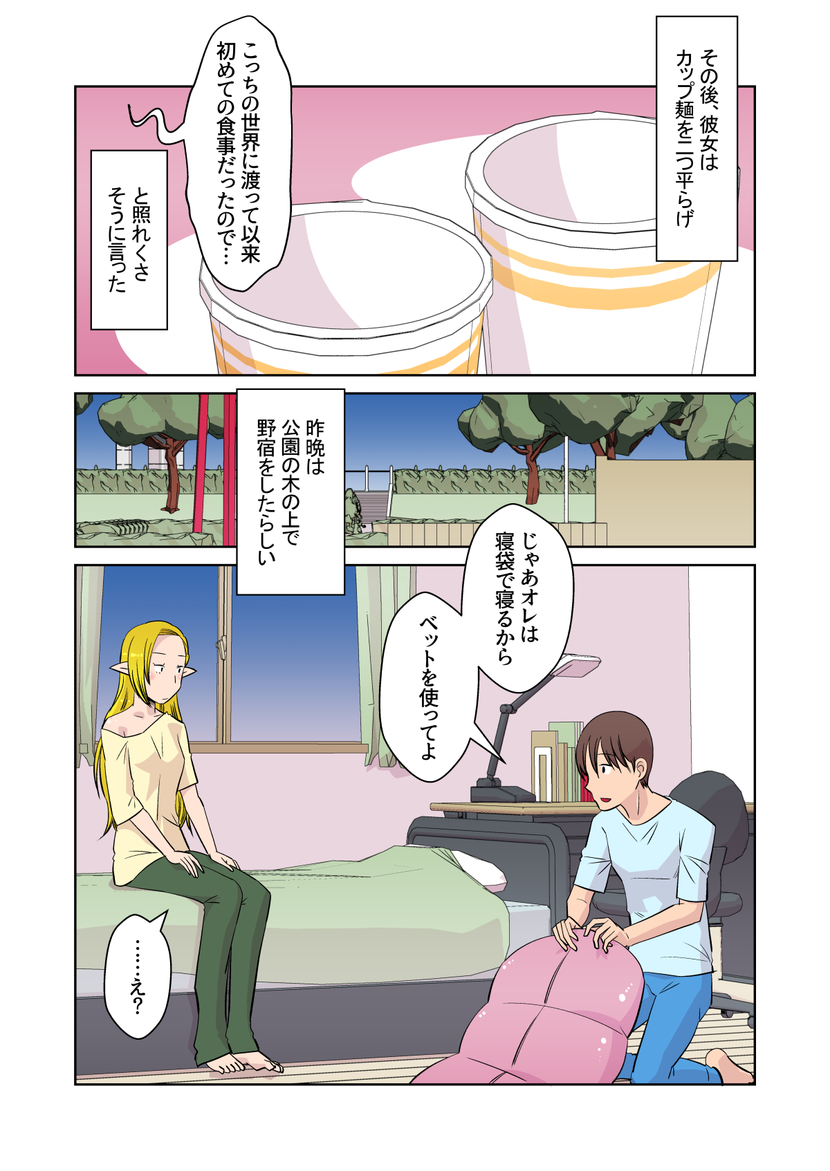 Elf no Oyomesan 3 - Page 13
