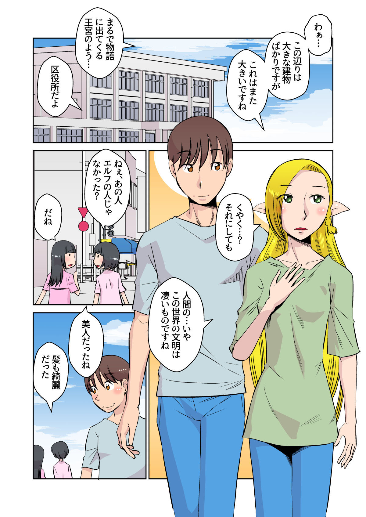Elf no Oyomesan 3 - Page 16