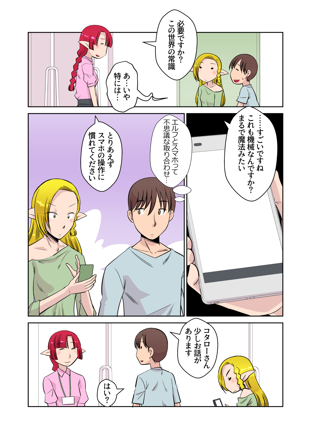 Elf no Oyomesan 3 - Page 19