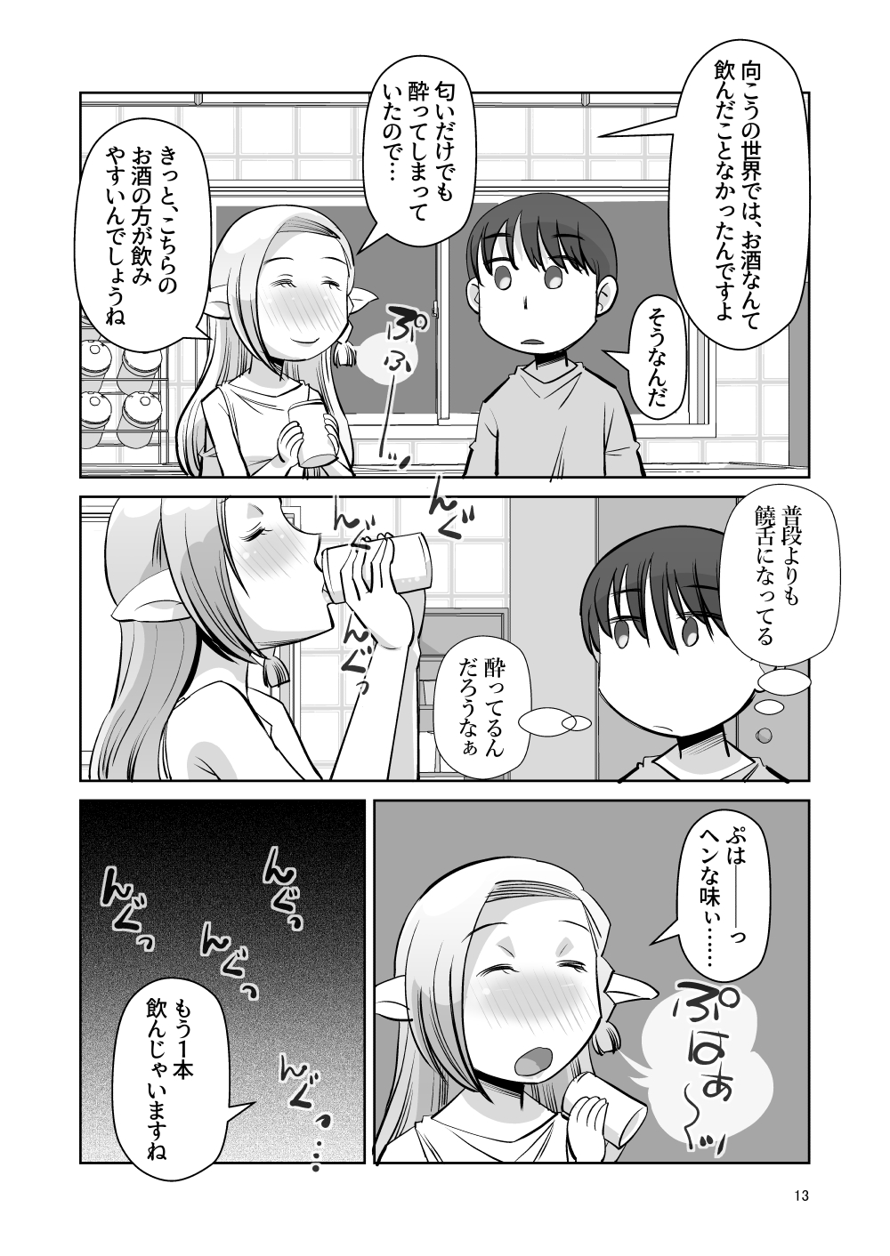 Elf no Oyomesan Sono Yon "Yoru no Itonami" Hen - Page 12