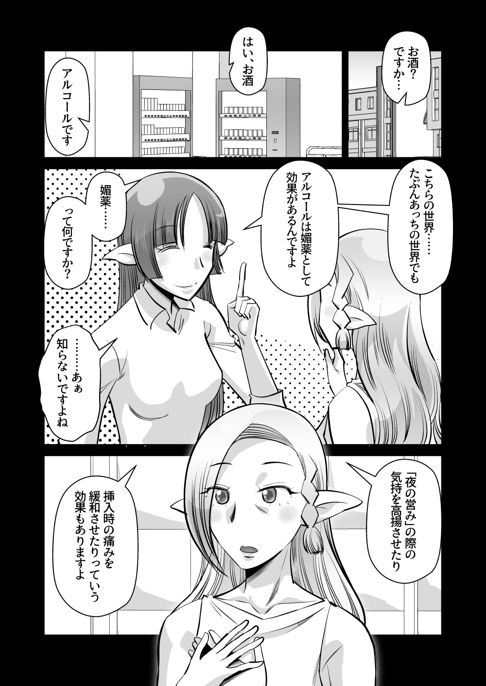 Elf no Oyomesan Sono Yon "Yoru no Itonami" Hen - Page 21