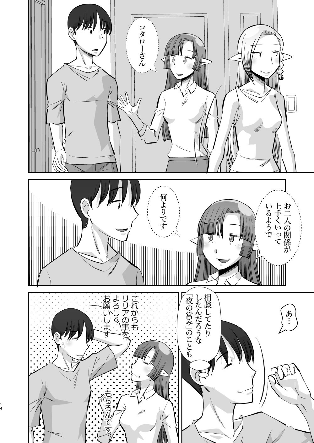 Elf no Oyomesan 5 - Page 14