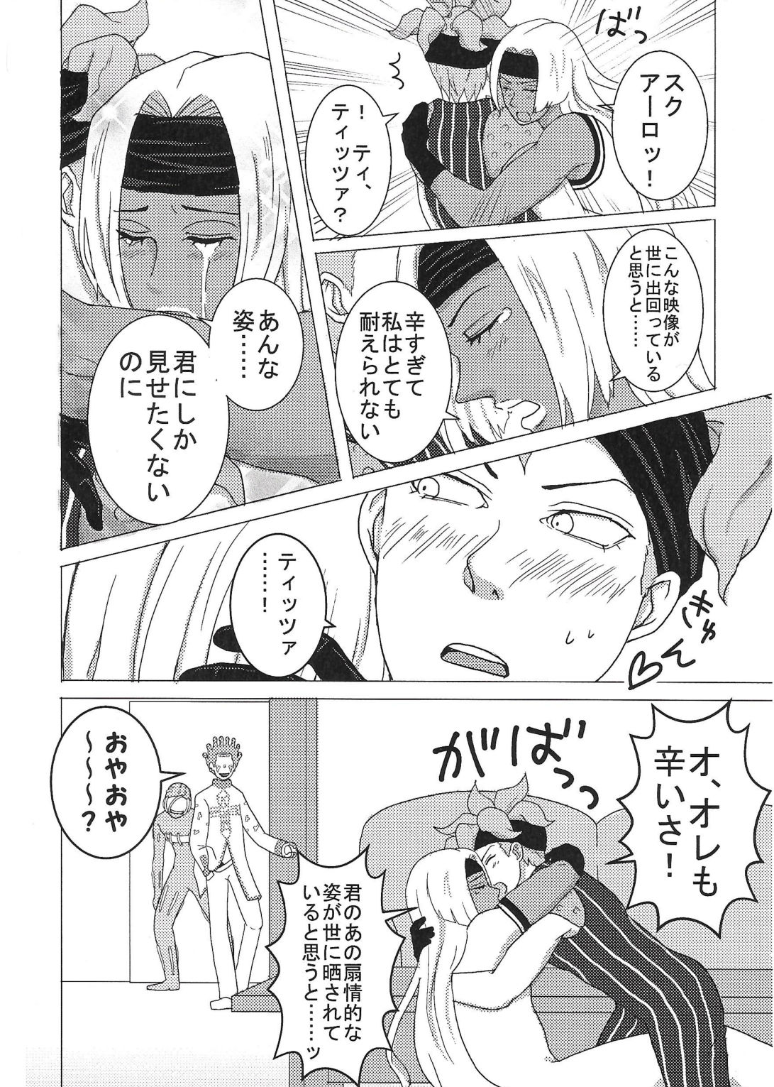 Sukutitsu Hon Web Sairoku - Page 19