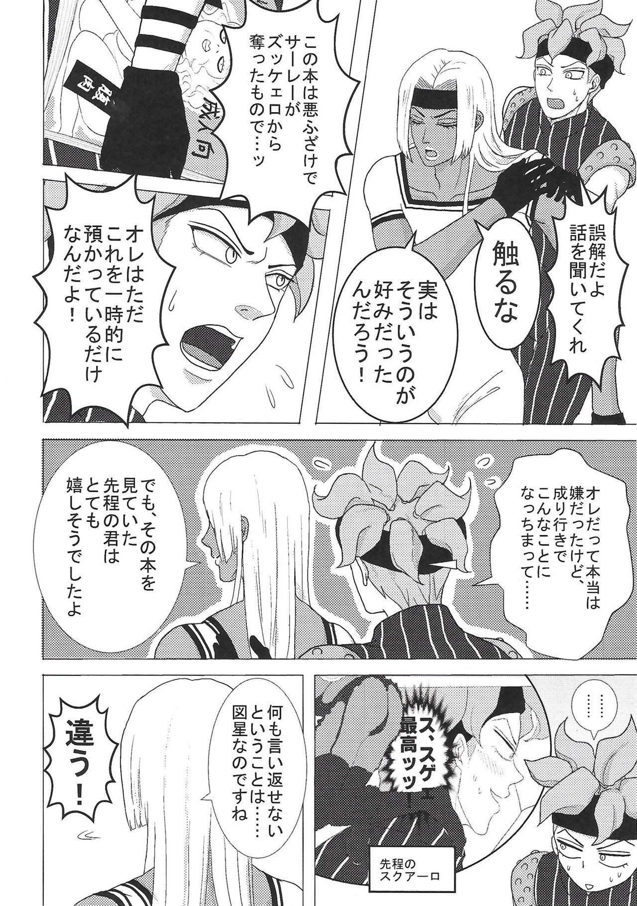 Sukutitsu Hon Web Sairoku - Page 11