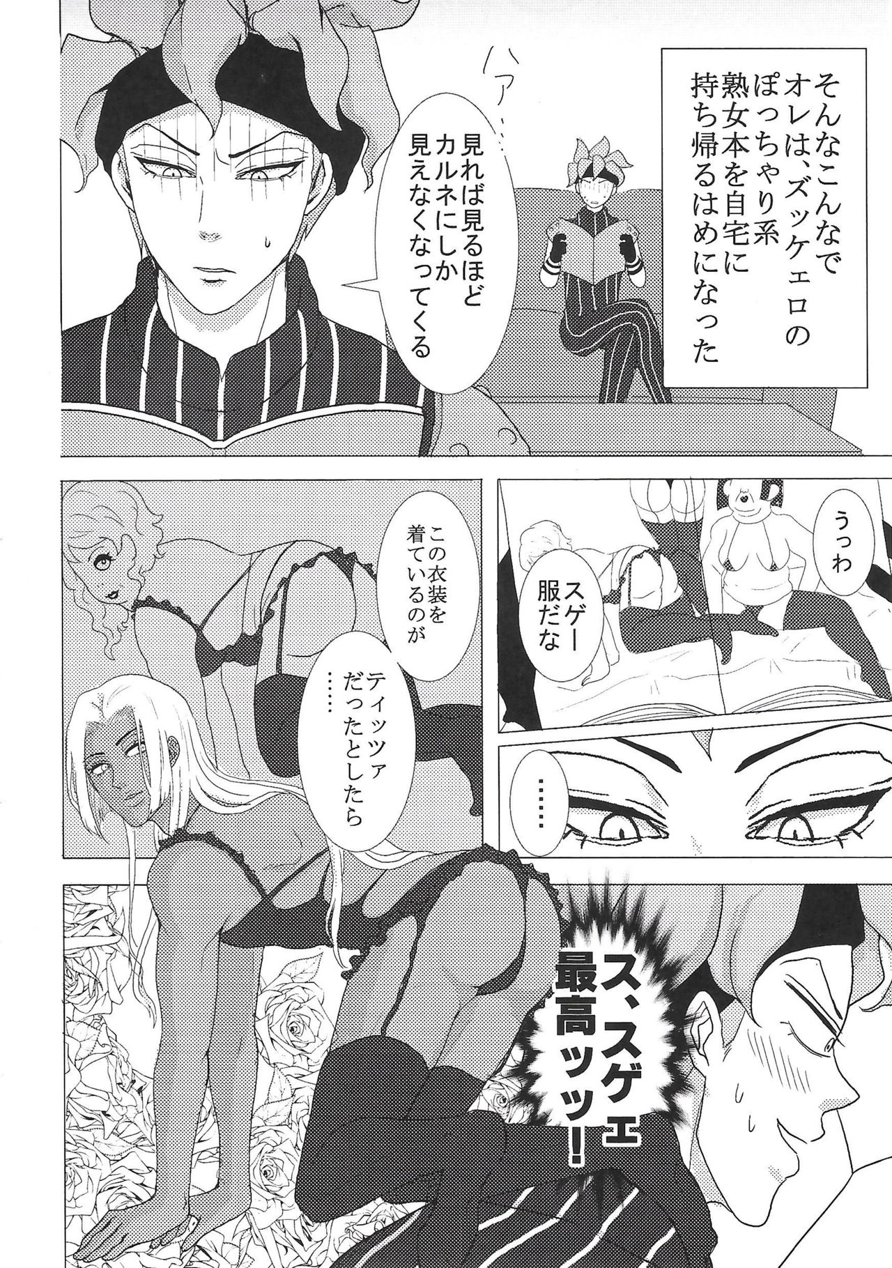 Sukutitsu Hon Web Sairoku - Page 9