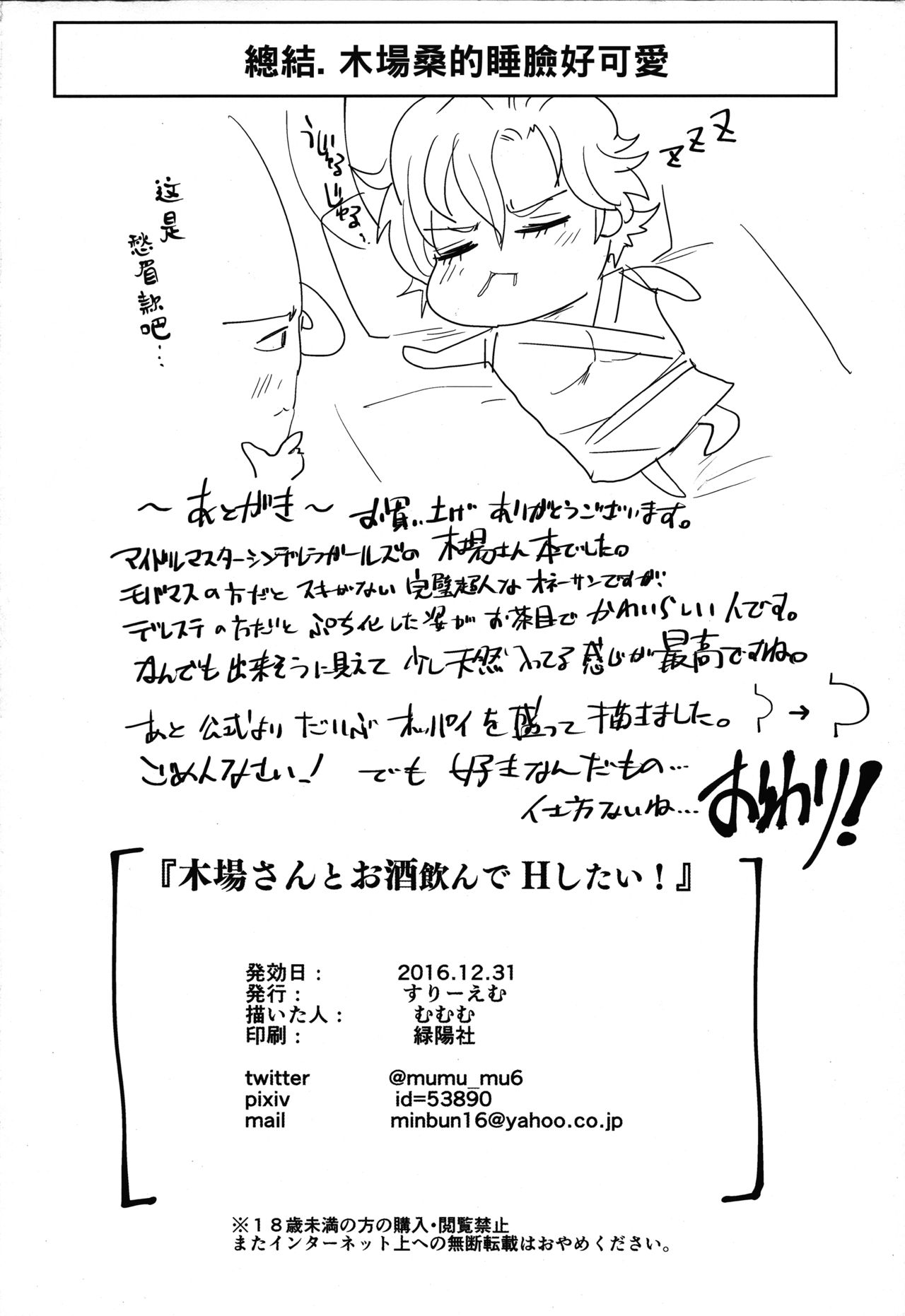 Kiba-san to Osake Nonde H Shitai! - Page 17
