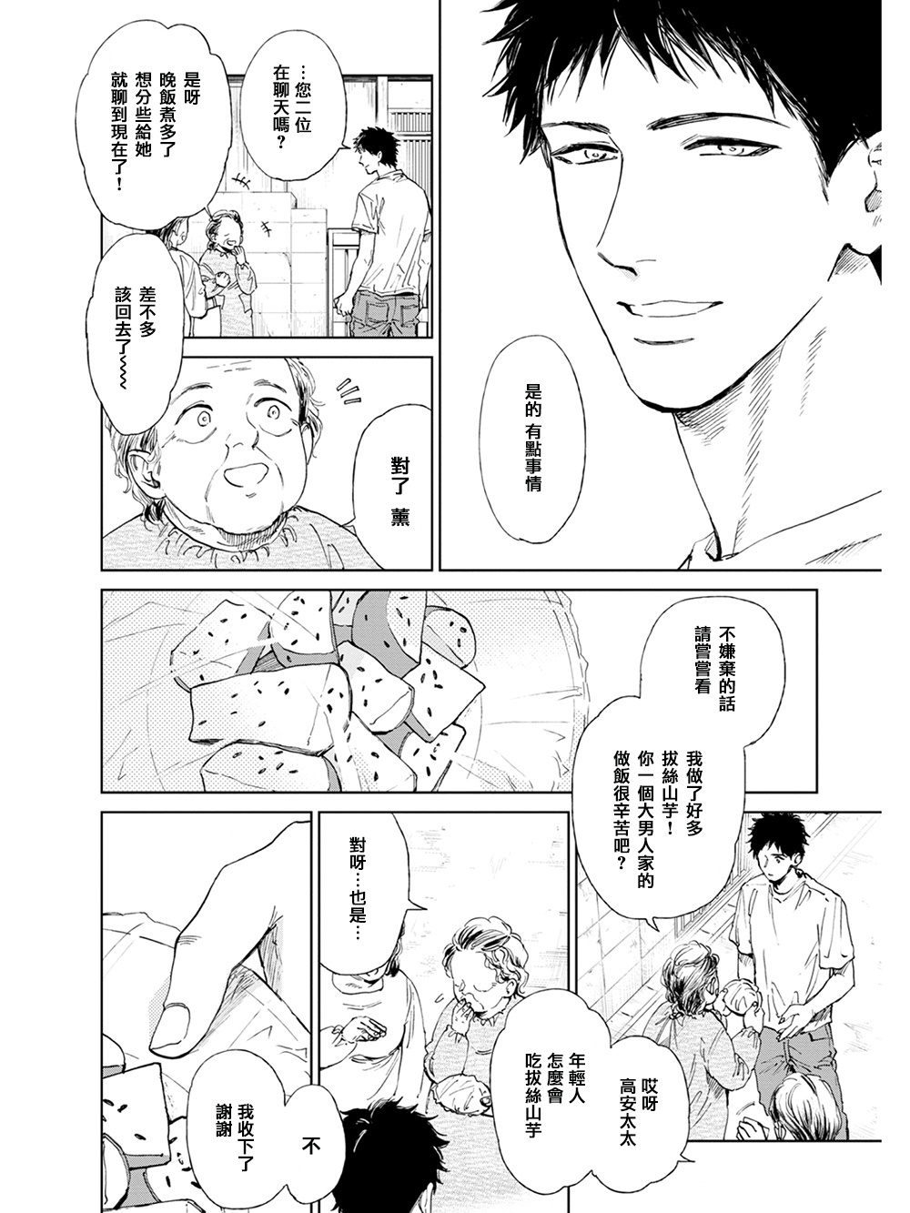 Koko wa Yasashii Niwa | 置身于温柔之庭 Ch. 1-3 - Page 16