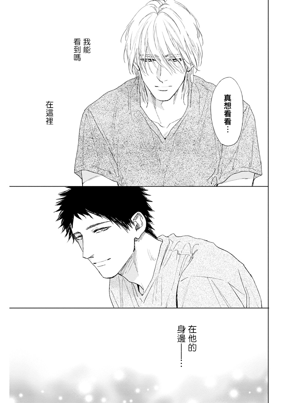 Koko wa Yasashii Niwa | 置身于温柔之庭 Ch. 1-3 - Page 89