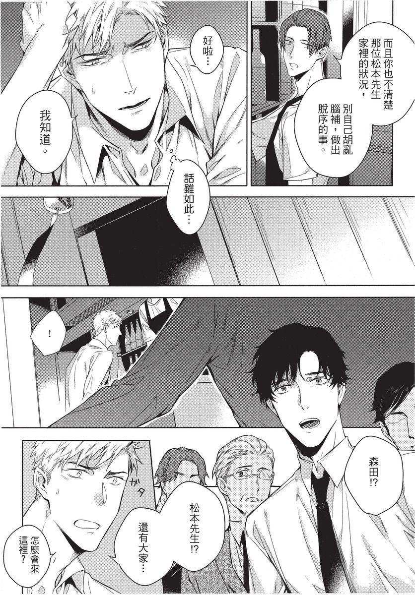 2ban-me no Alpha | 第2位的α - Page 101