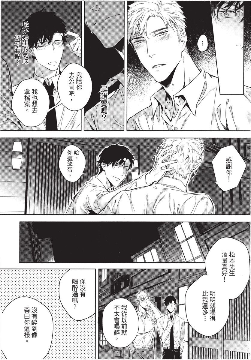 2ban-me no Alpha | 第2位的α - Page 104