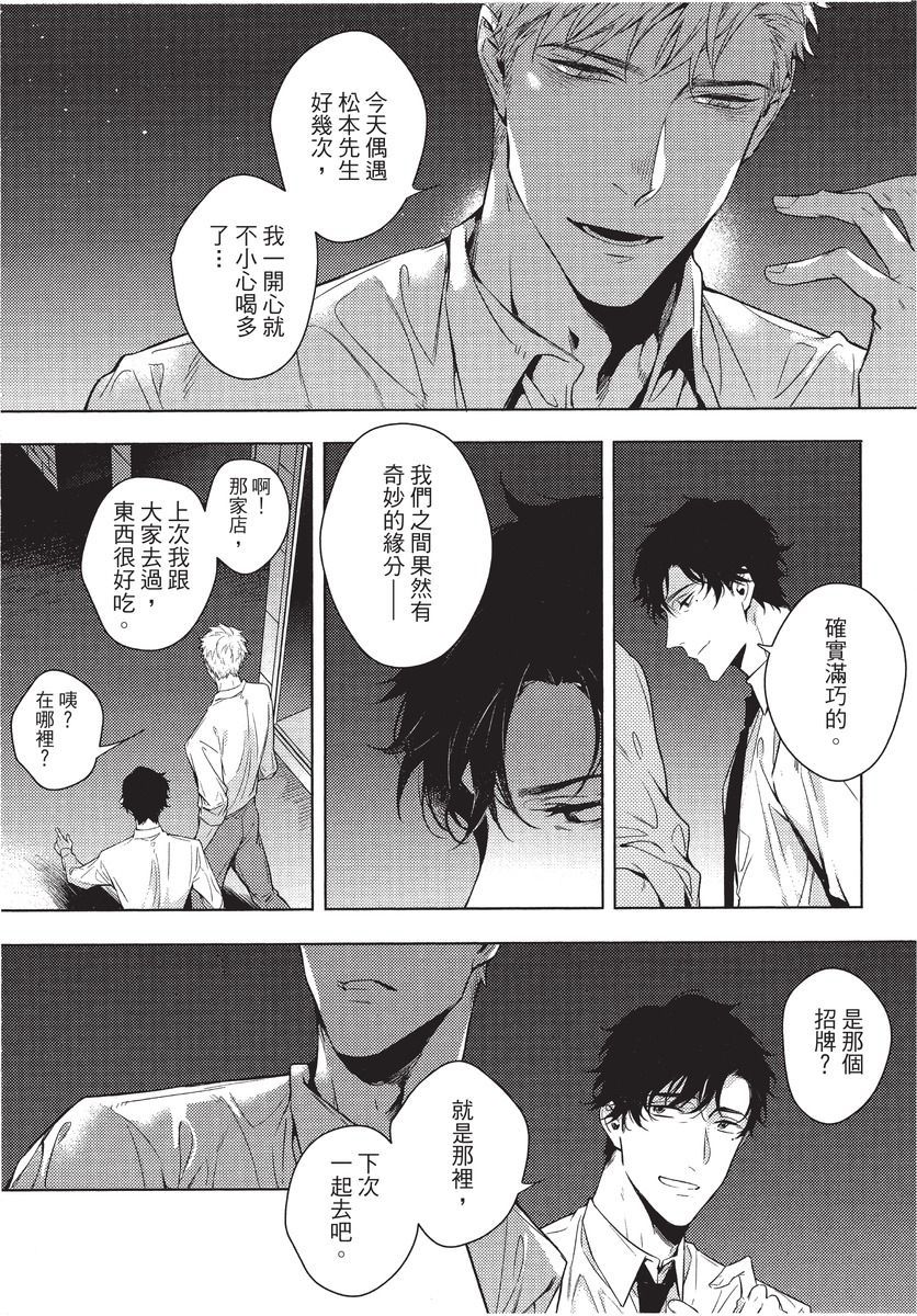 2ban-me no Alpha | 第2位的α - Page 105